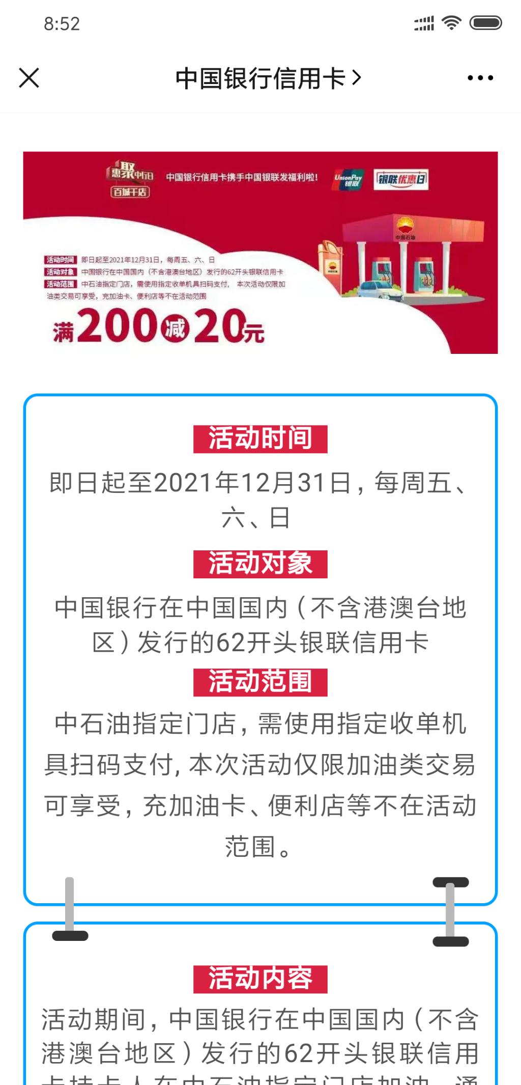 云闪付中行200-20加油-惠小助(52huixz.com)