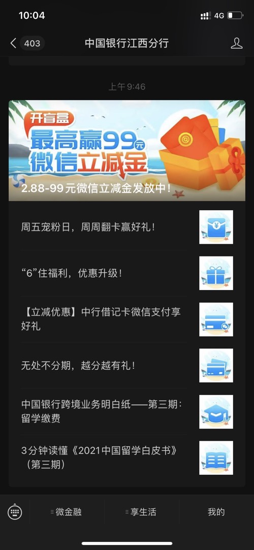 中国银行江西开盲盒-惠小助(52huixz.com)