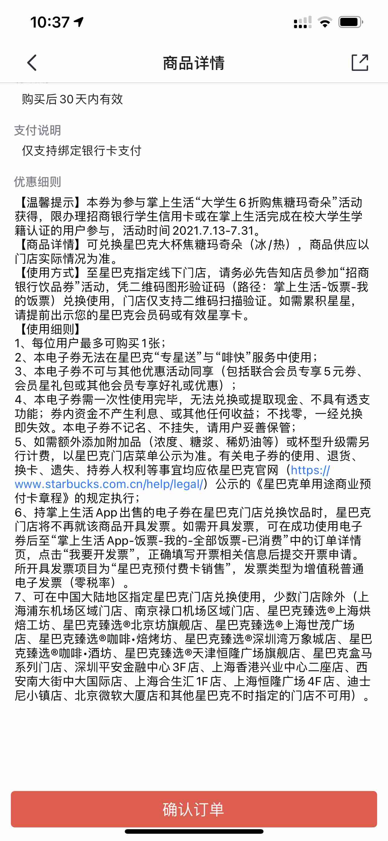 招行大学生xing/用卡6折买星巴克焦糖玛奇朵和10元商城券-惠小助(52huixz.com)