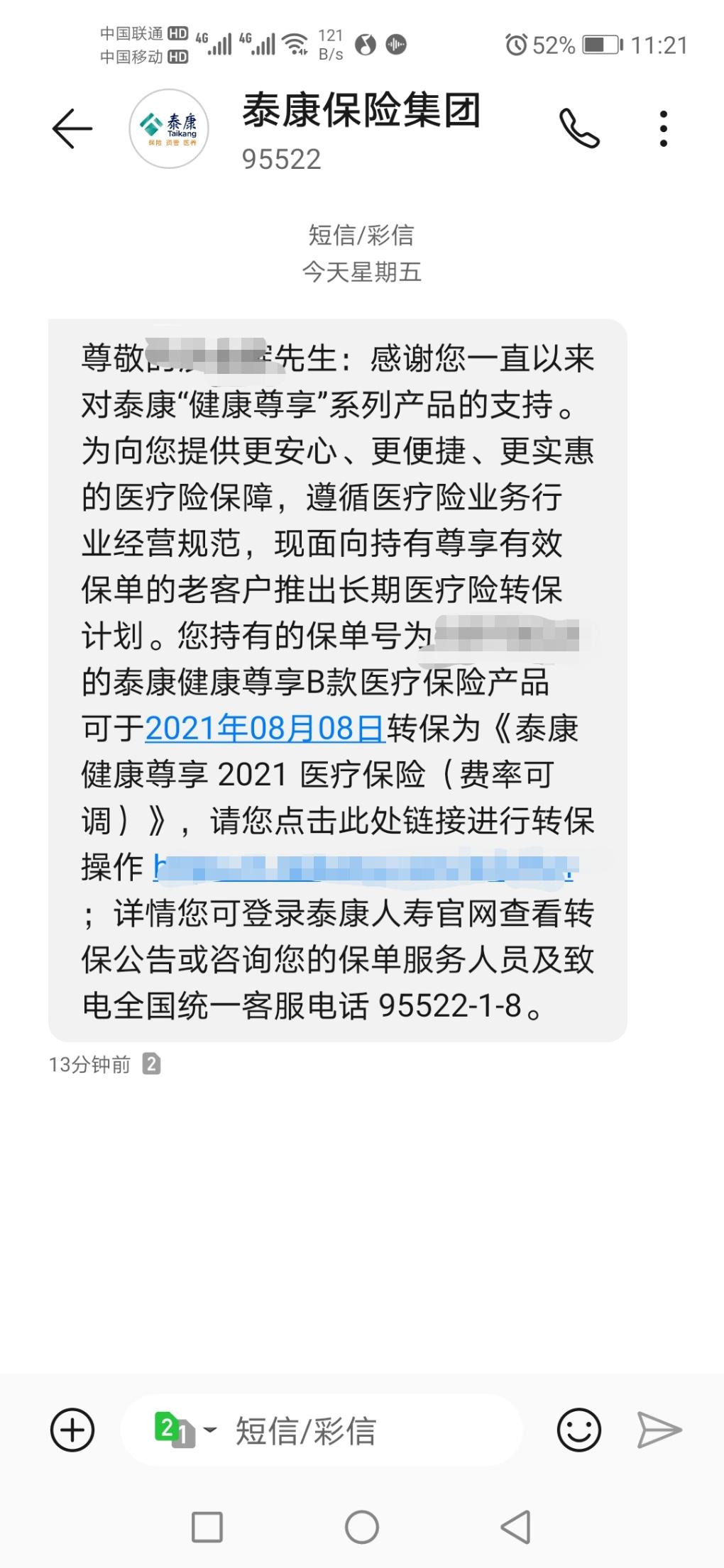 保险公司要把我的保险单方面转保可以拒绝么-惠小助(52huixz.com)