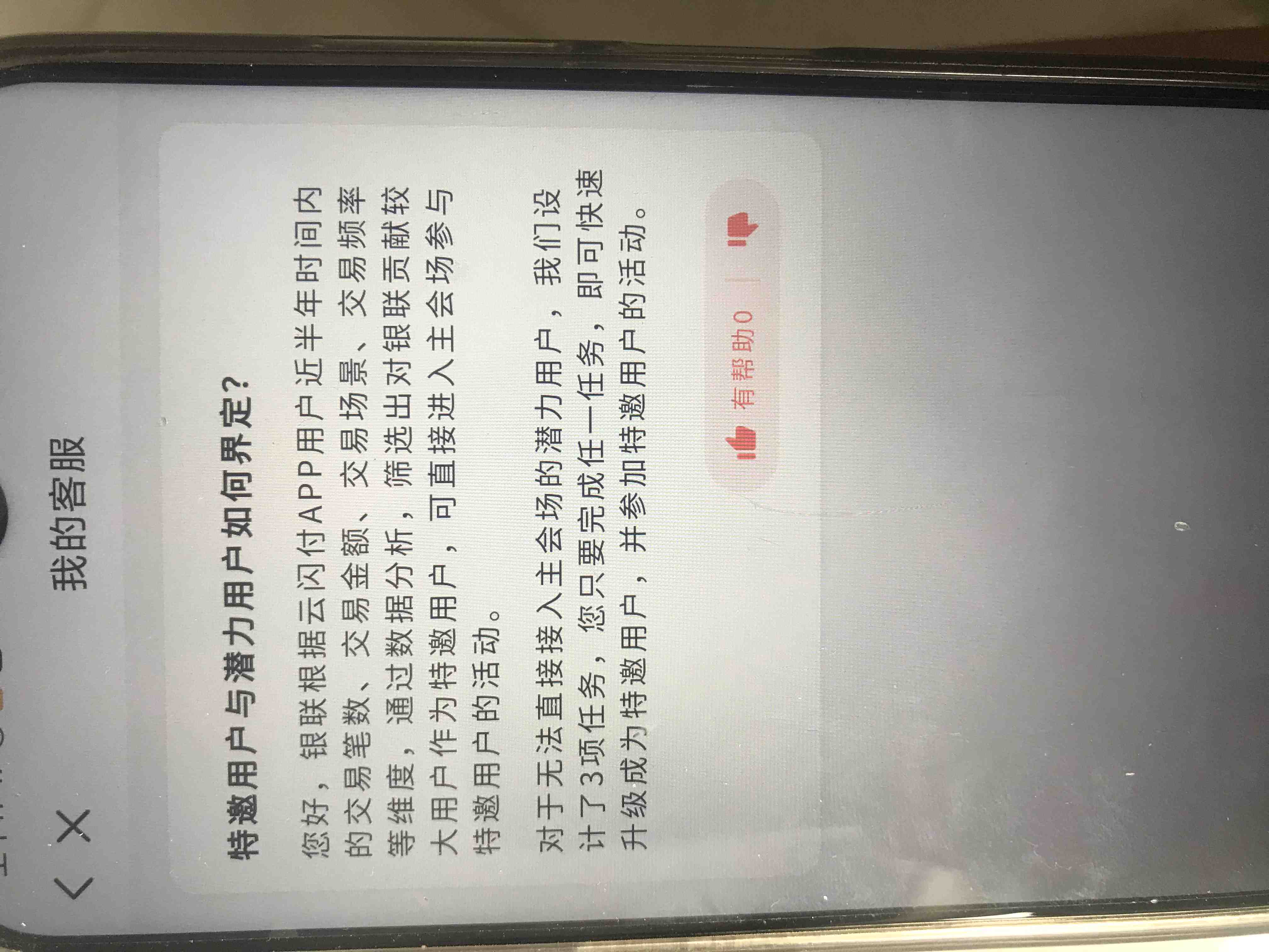 云闪付特邀用户才可以直接领取62-惠小助(52huixz.com)