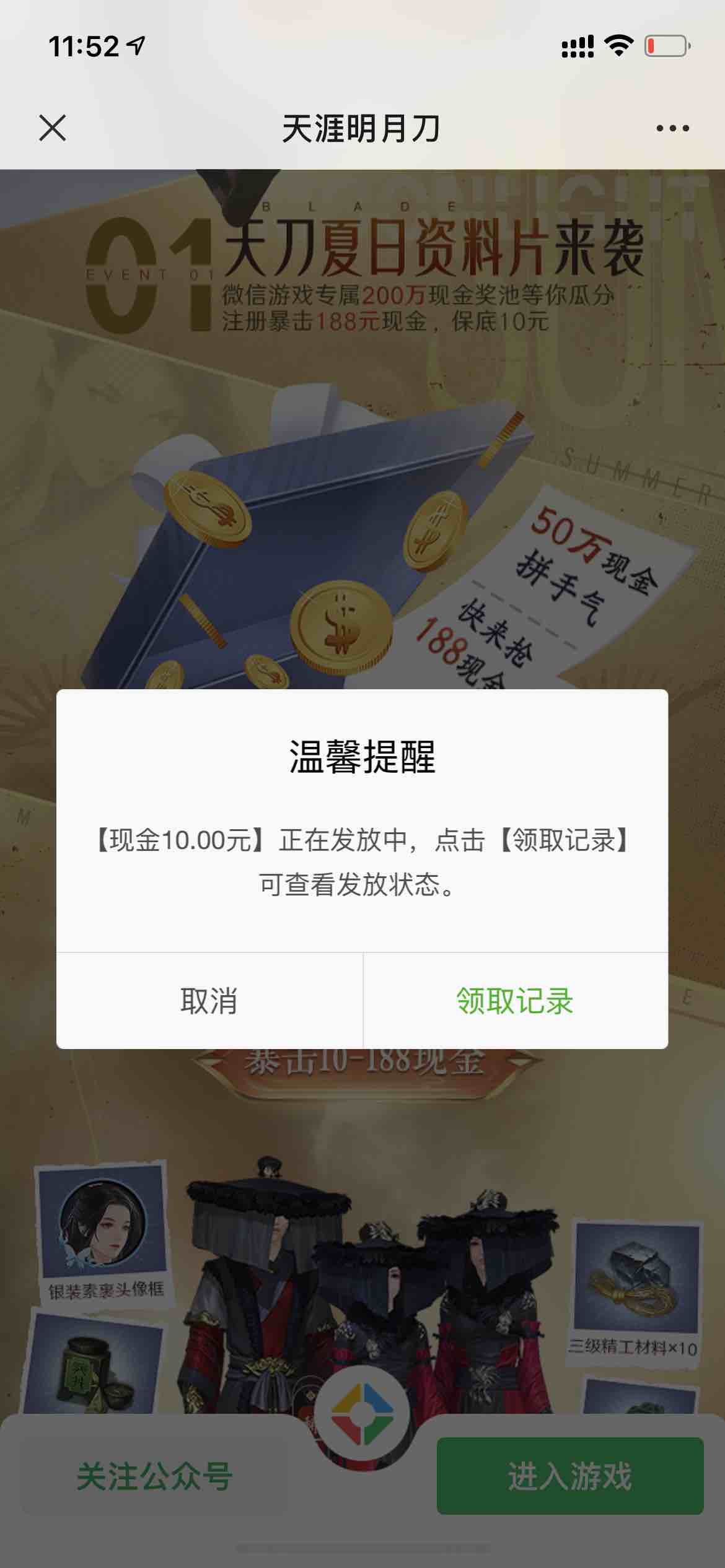 游戏10元还有！！！啊大毛-惠小助(52huixz.com)