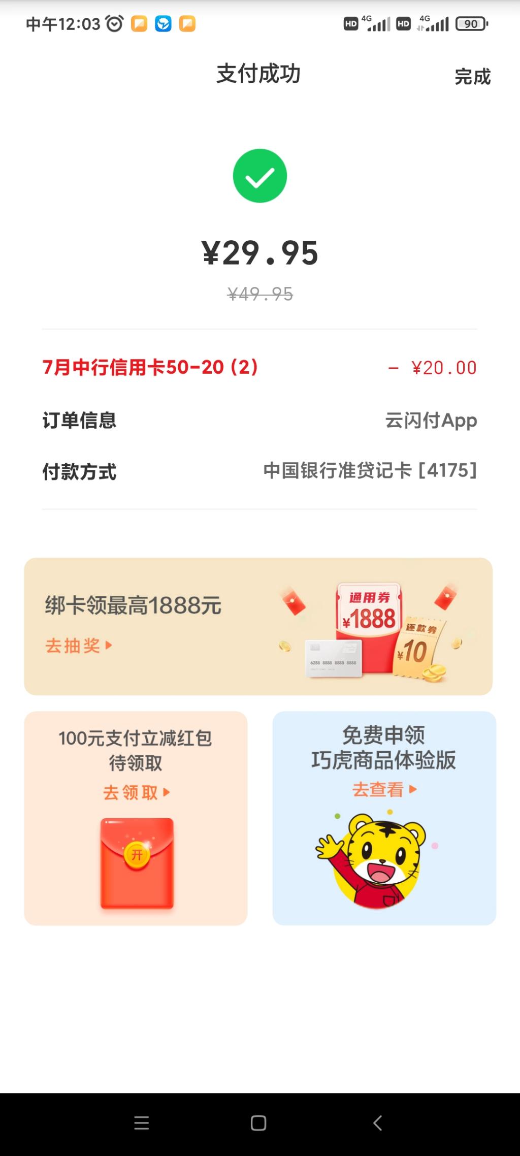 云闪付中国银行xing/用卡50-20话费-惠小助(52huixz.com)