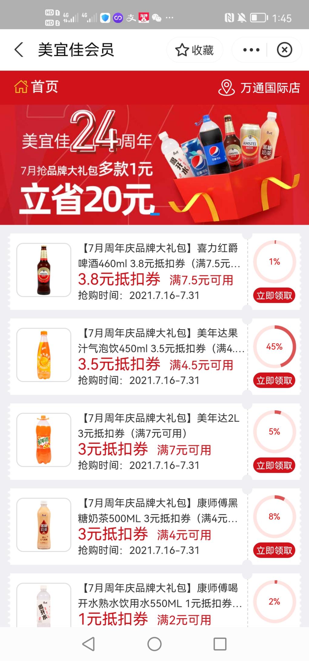 广东美宜佳一元饮料-惠小助(52huixz.com)