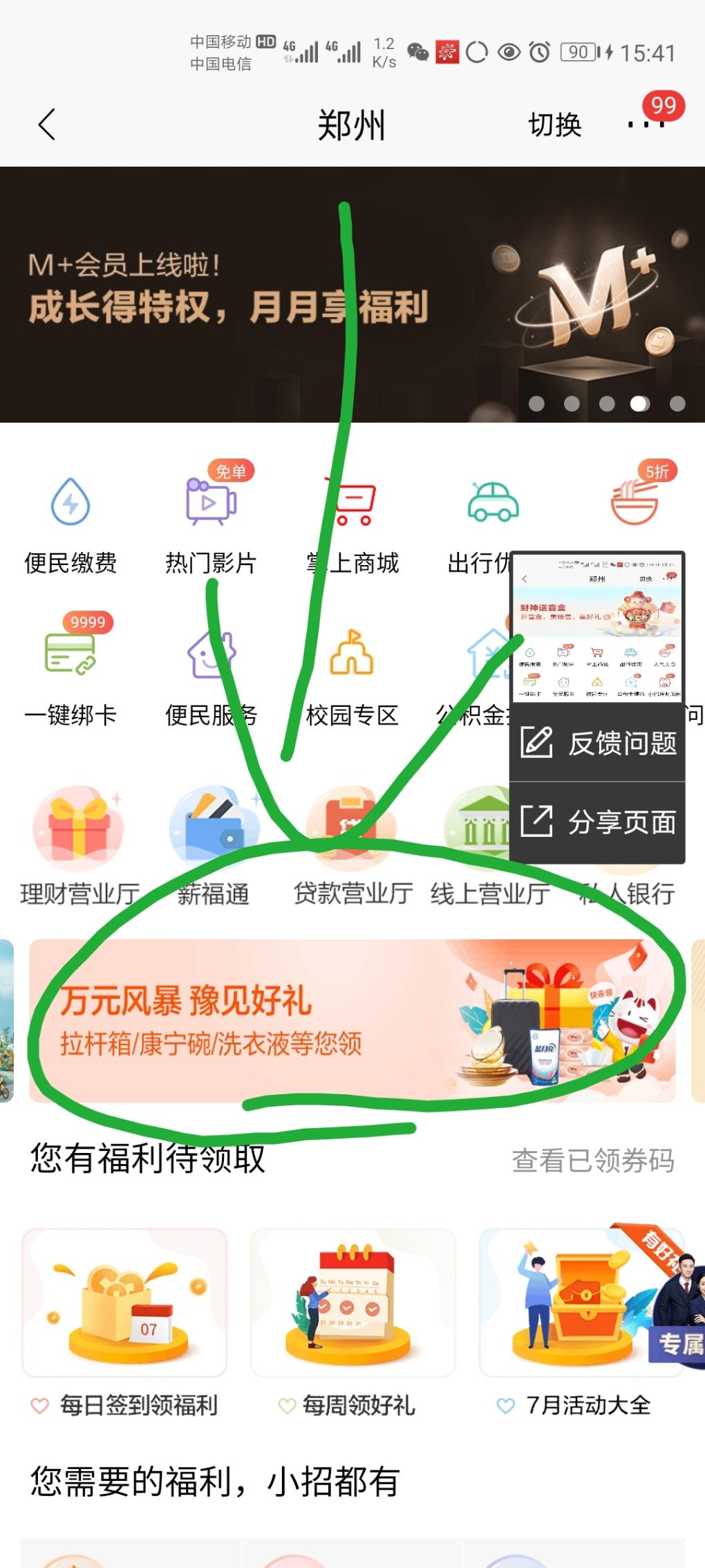 补充一个招商-郑州城市服务-上月高于一万-1分领实物-惠小助(52huixz.com)