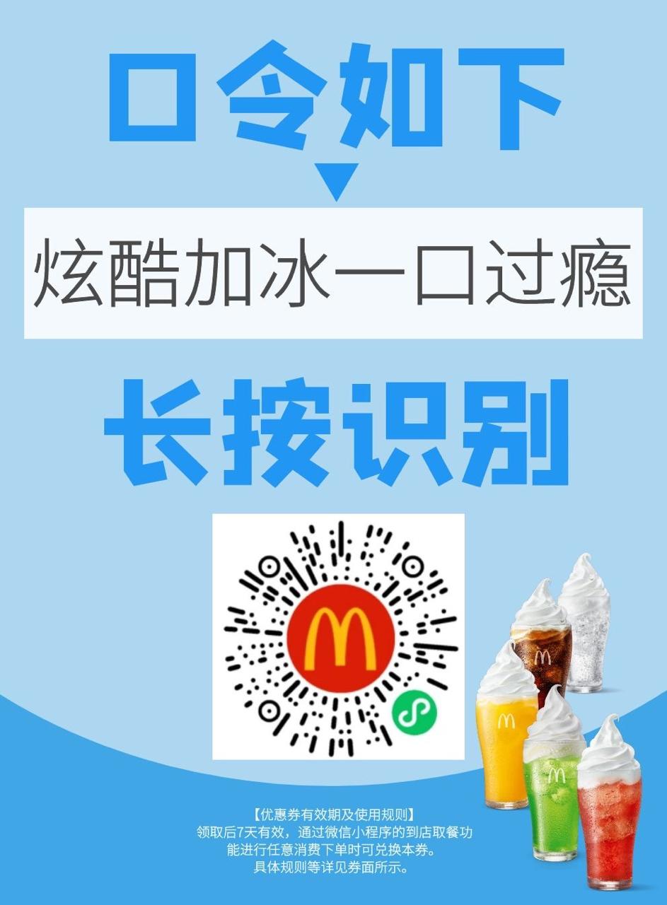 麦当劳免费又来了-惠小助(52huixz.com)