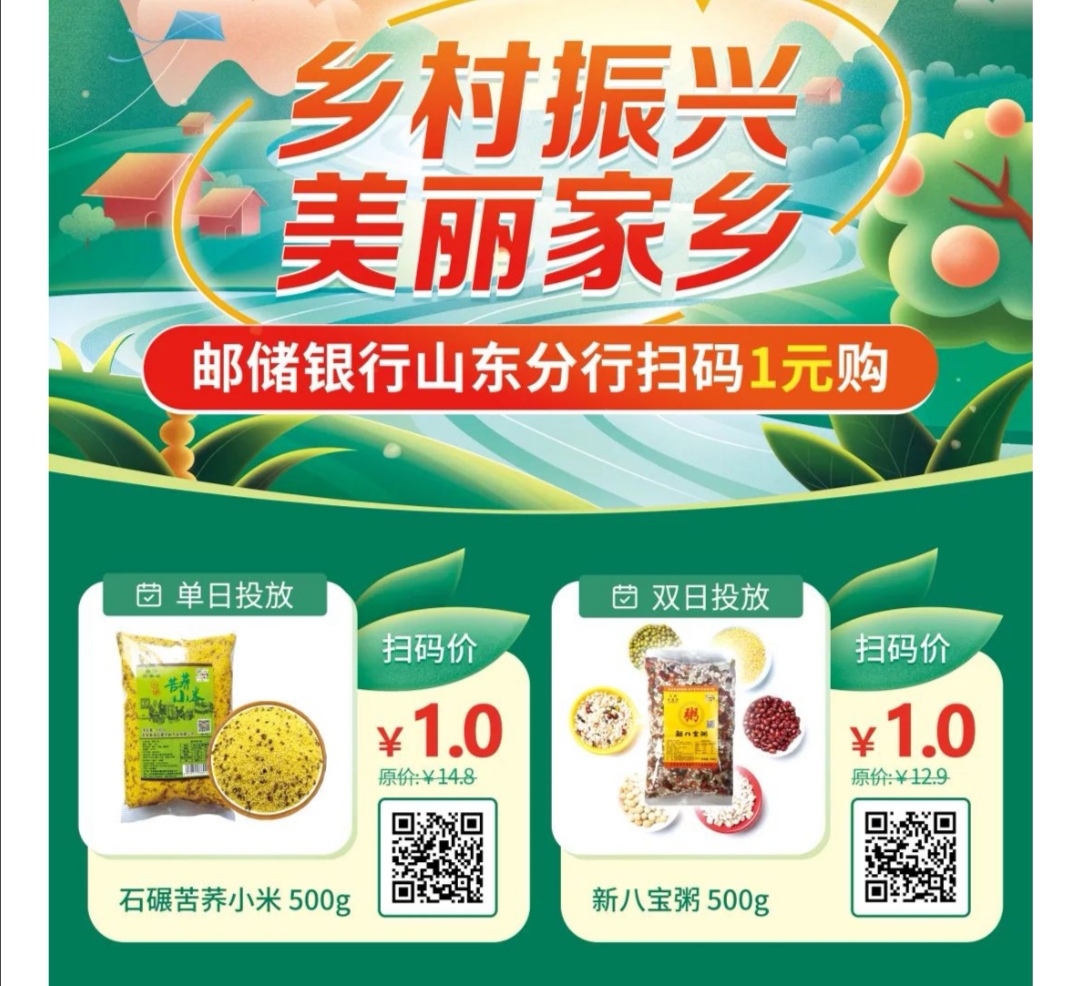 山东邮储一元购来了！-惠小助(52huixz.com)