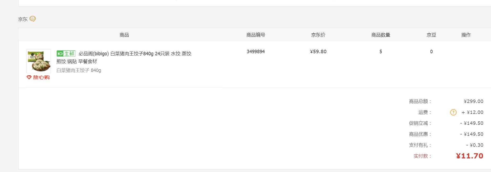 京东饺子bug 五折叠加299-150-惠小助(52huixz.com)
