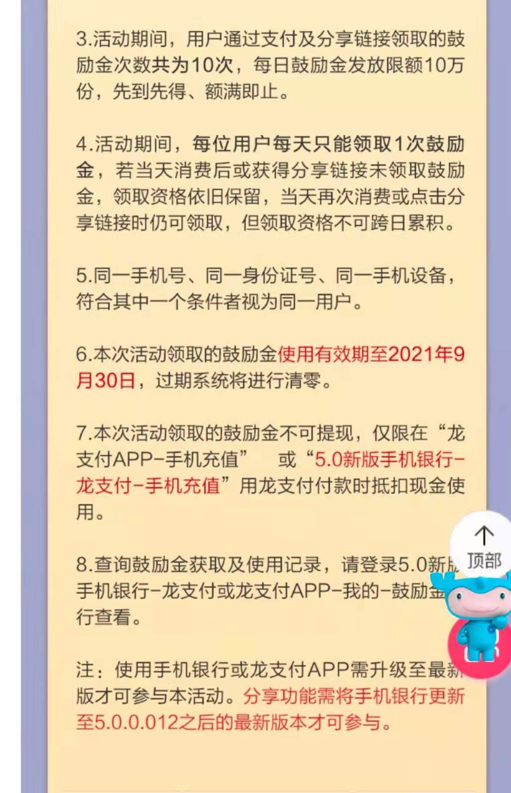 龙支付消费领鼓励金-惠小助(52huixz.com)