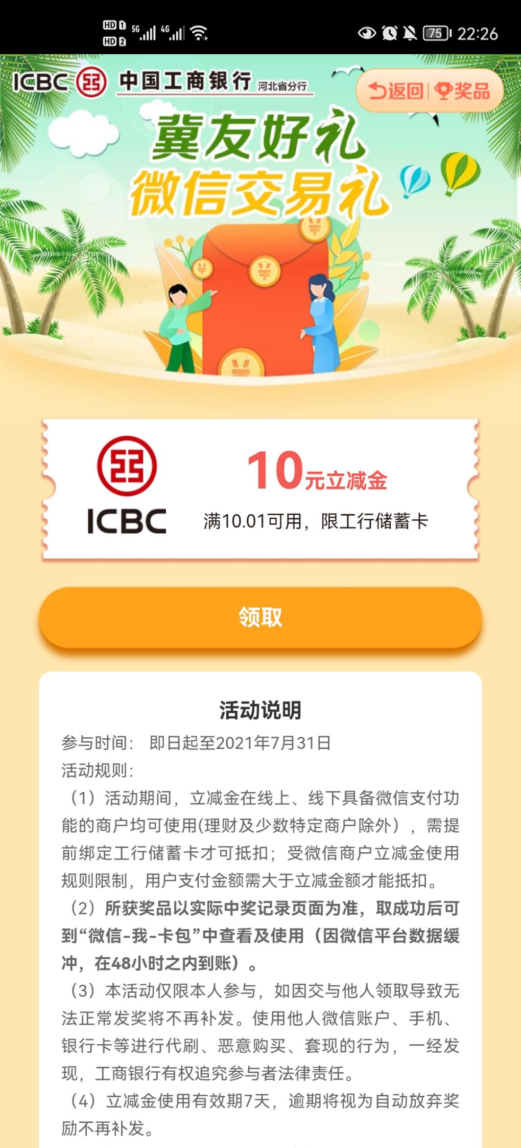 工行河北分行10立减金-惠小助(52huixz.com)