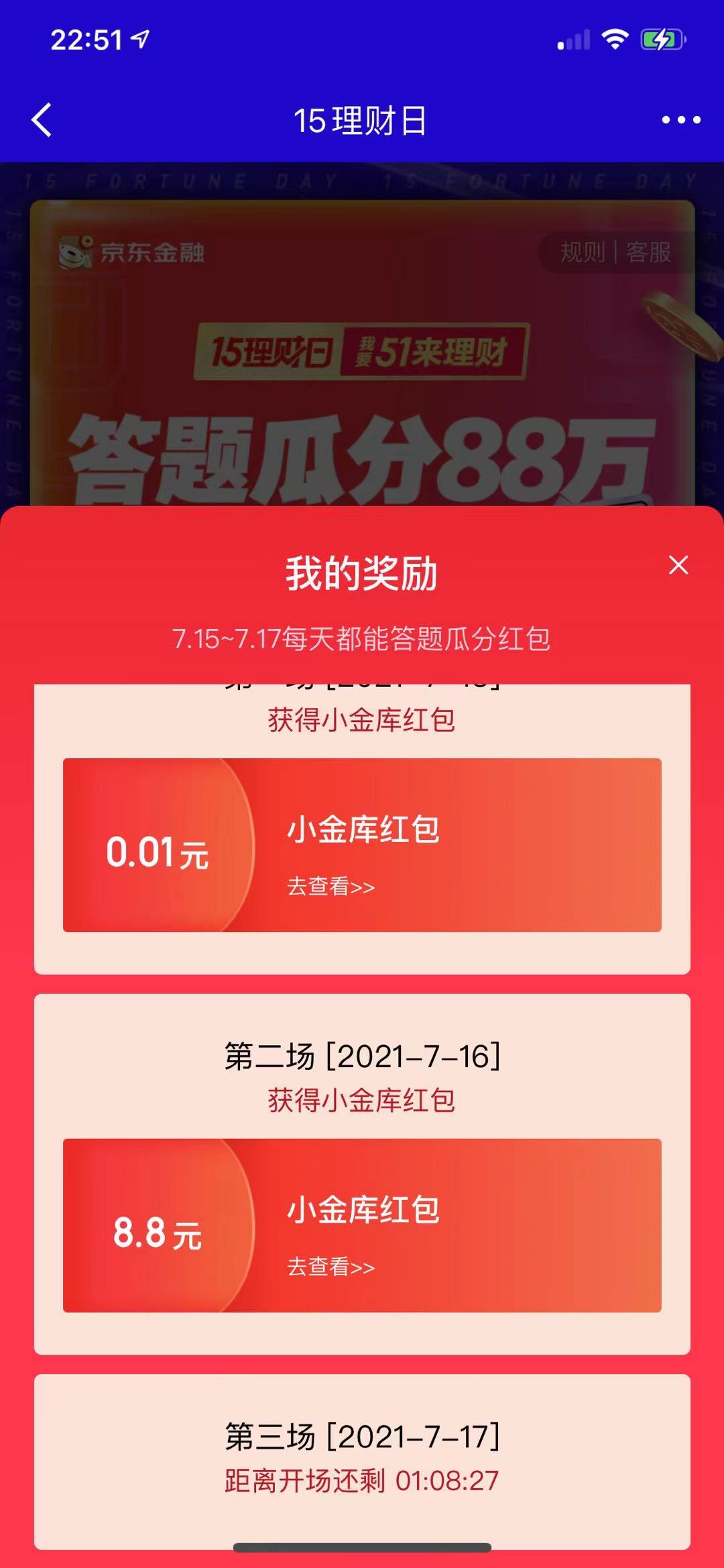 速度 京东金融首页横幅答题 水-惠小助(52huixz.com)