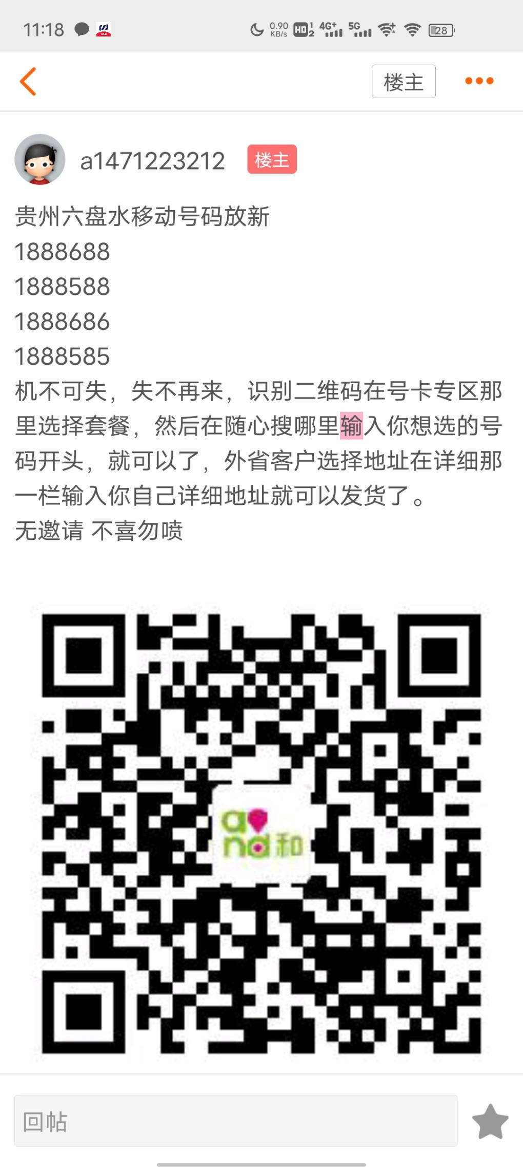 刚刚1888号码的帖子我不懂APP怎么放链接-把二维码转发来。原帖30权限我就不降权了-惠小助(52huixz.com)