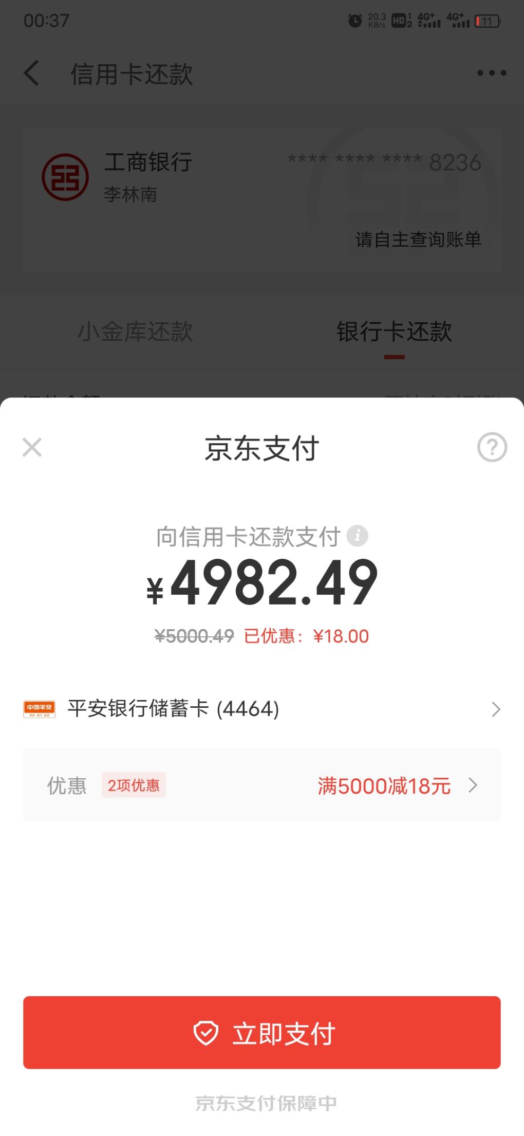 速度-京东金融还款18元毛-惠小助(52huixz.com)