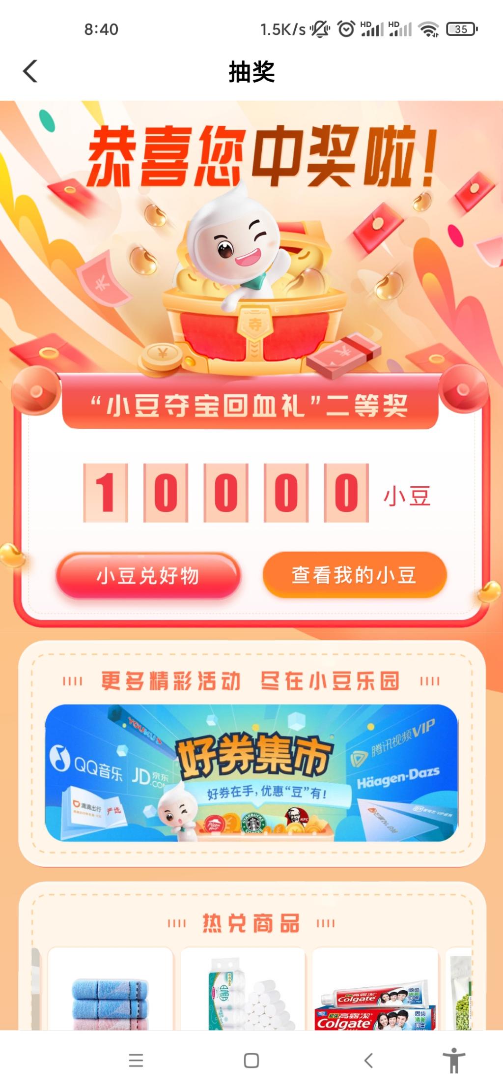 农行app战斗夺宝-回血礼包给了10000豆-惠小助(52huixz.com)