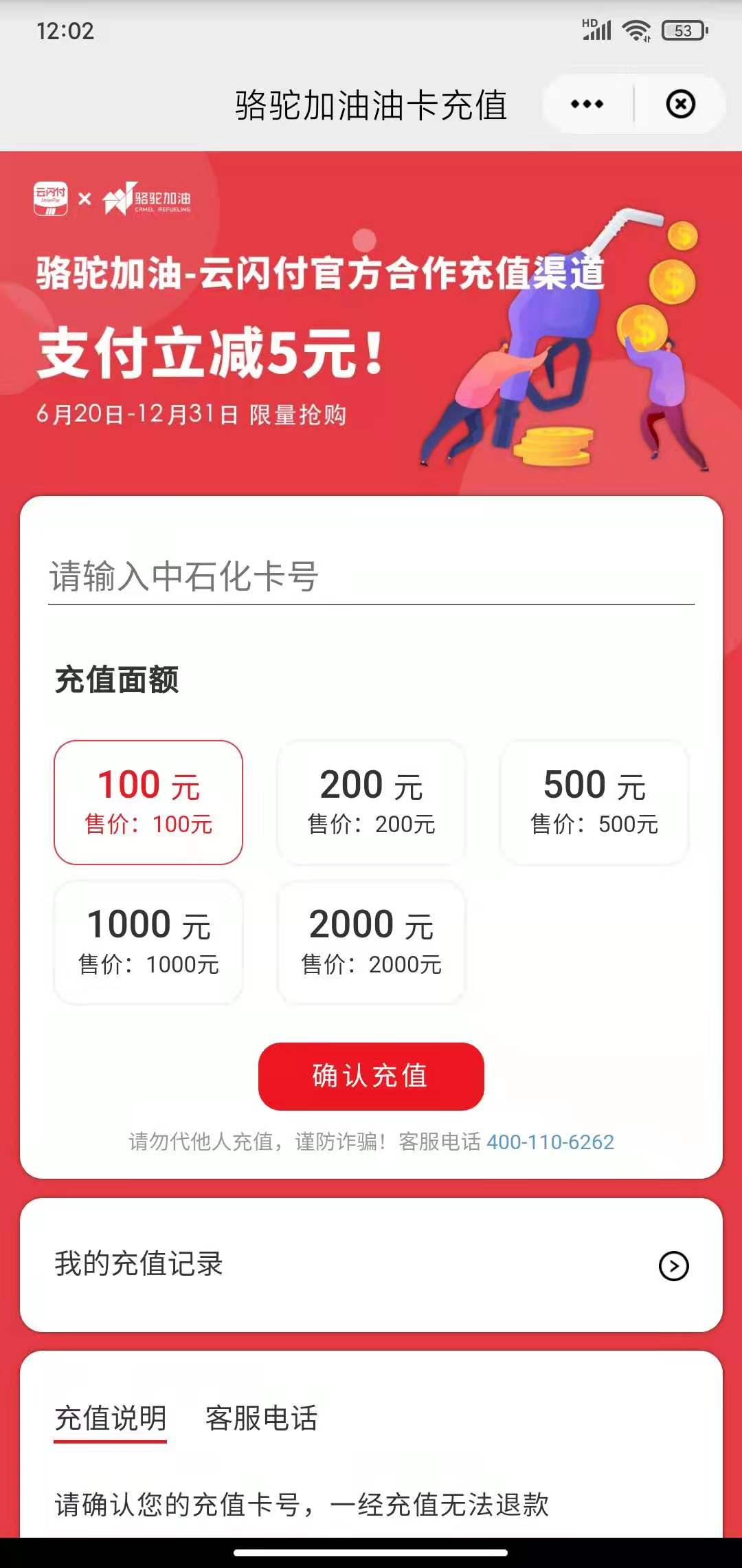 中石化加油卡95充100-刚需上-惠小助(52huixz.com)