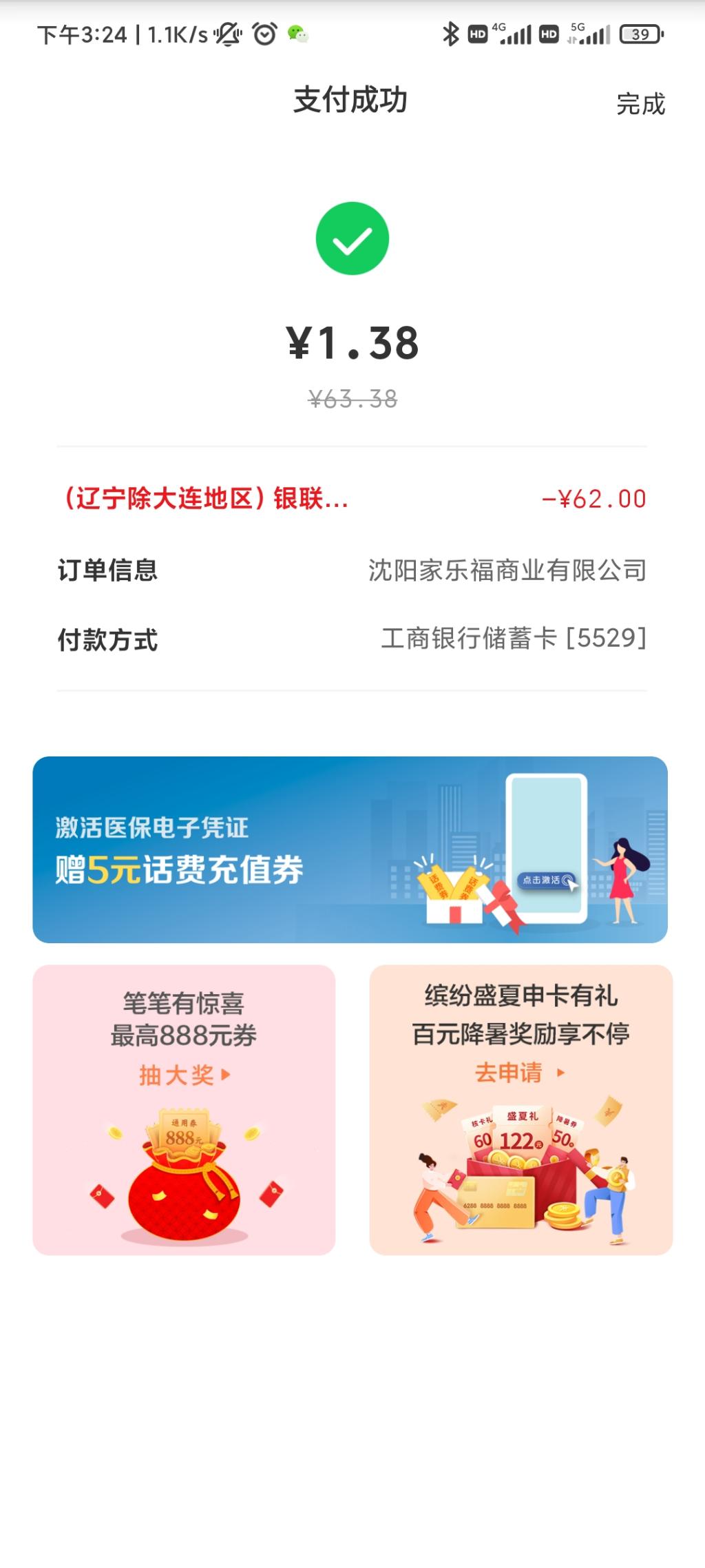 沈阳家乐福银联62归来-惠小助(52huixz.com)