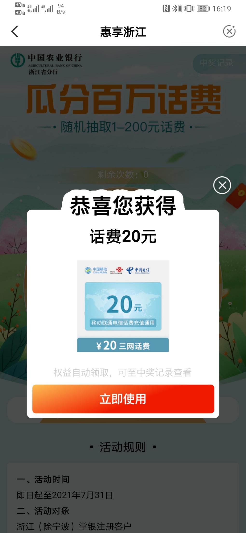 农行浙江话费水了20-惠小助(52huixz.com)