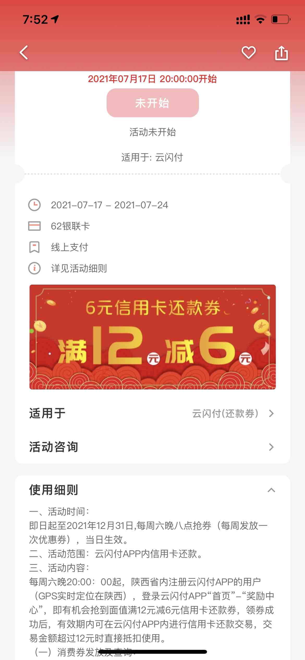 陕西云闪付12元超毛啊-惠小助(52huixz.com)