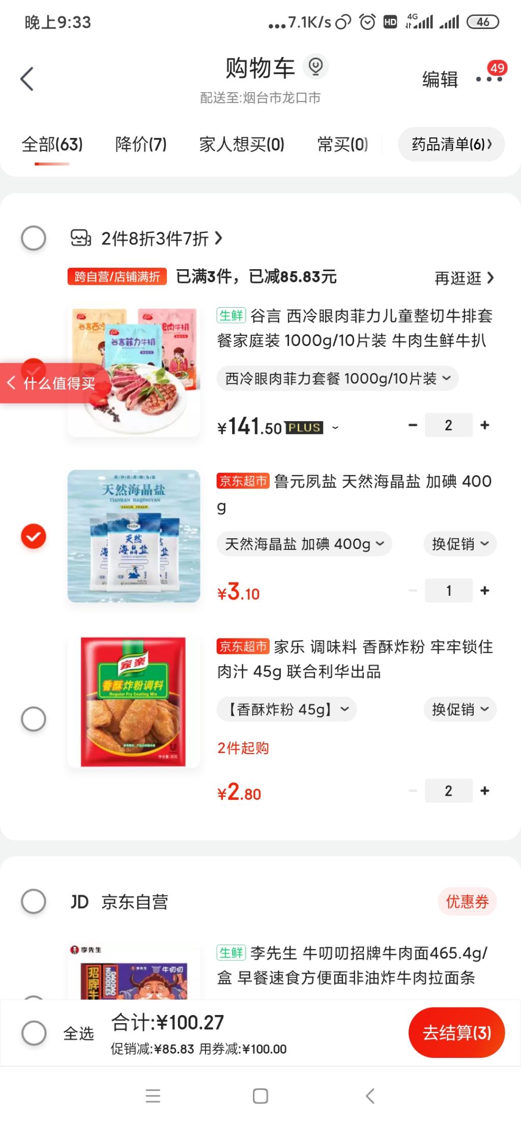 原切牛排25一斤…-惠小助(52huixz.com)