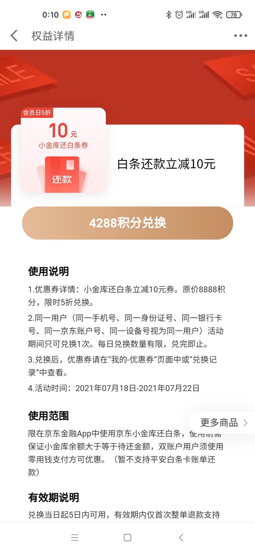 金融京东积分兑换还款10元5折-惠小助(52huixz.com)