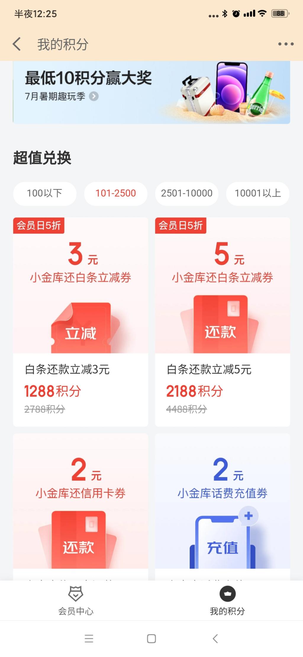 京东金融积分还可以5折兑换8元-惠小助(52huixz.com)