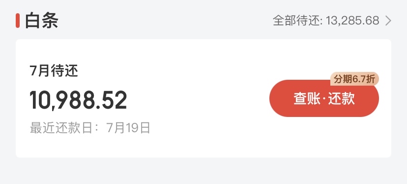 明天白条要还1万2-惠小助(52huixz.com)