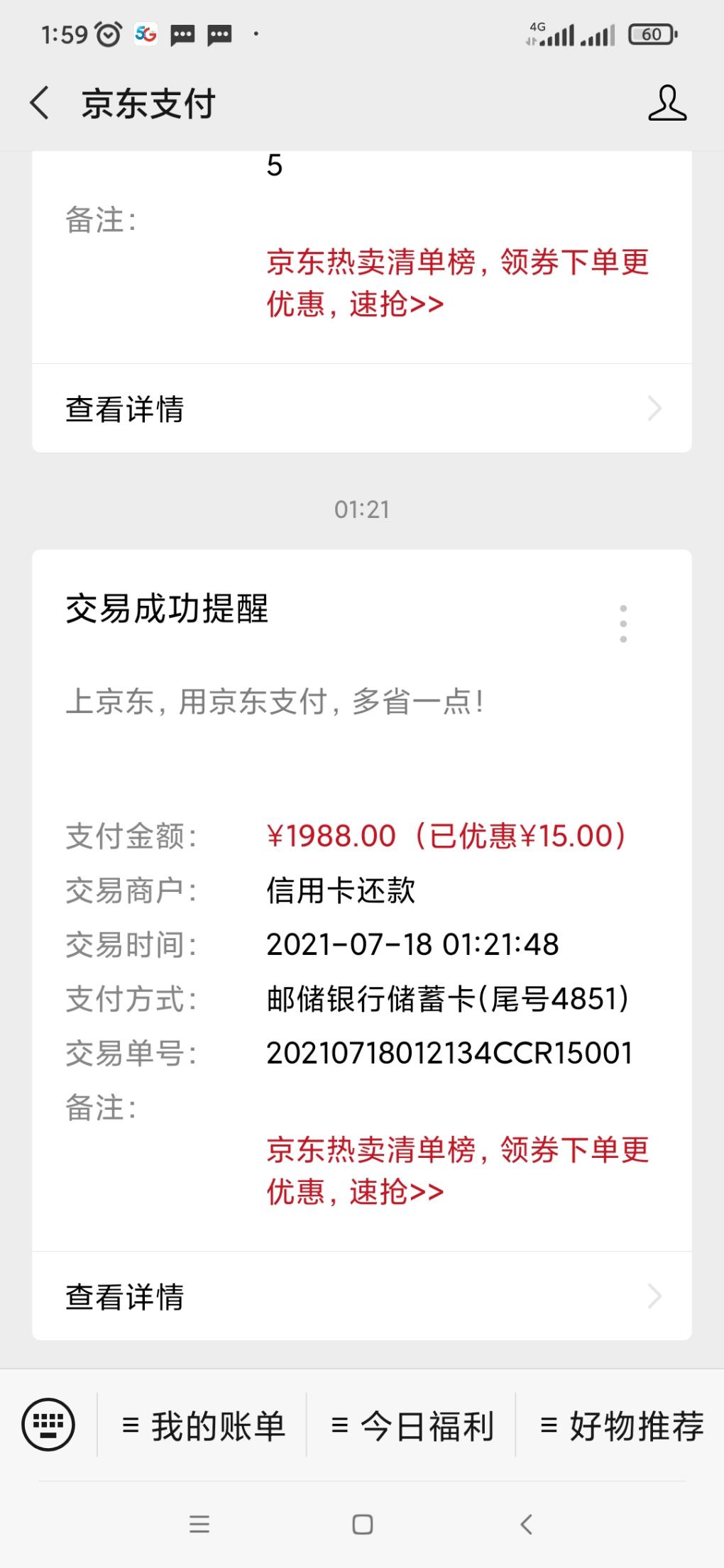 京东金融xing/用卡还款北京邮政储蓄卡2000-15-惠小助(52huixz.com)