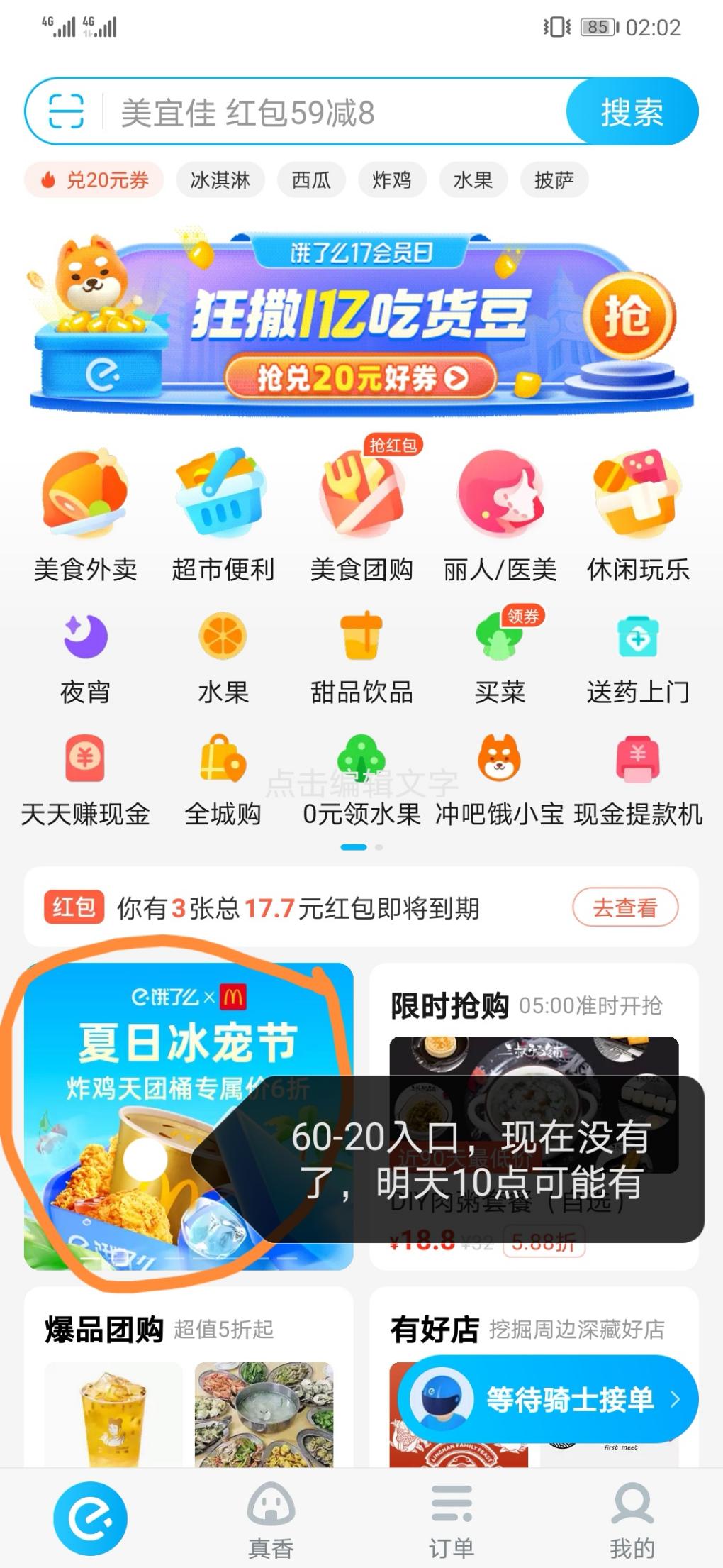 饿了么60-20个人觉得最优秀作业-惠小助(52huixz.com)