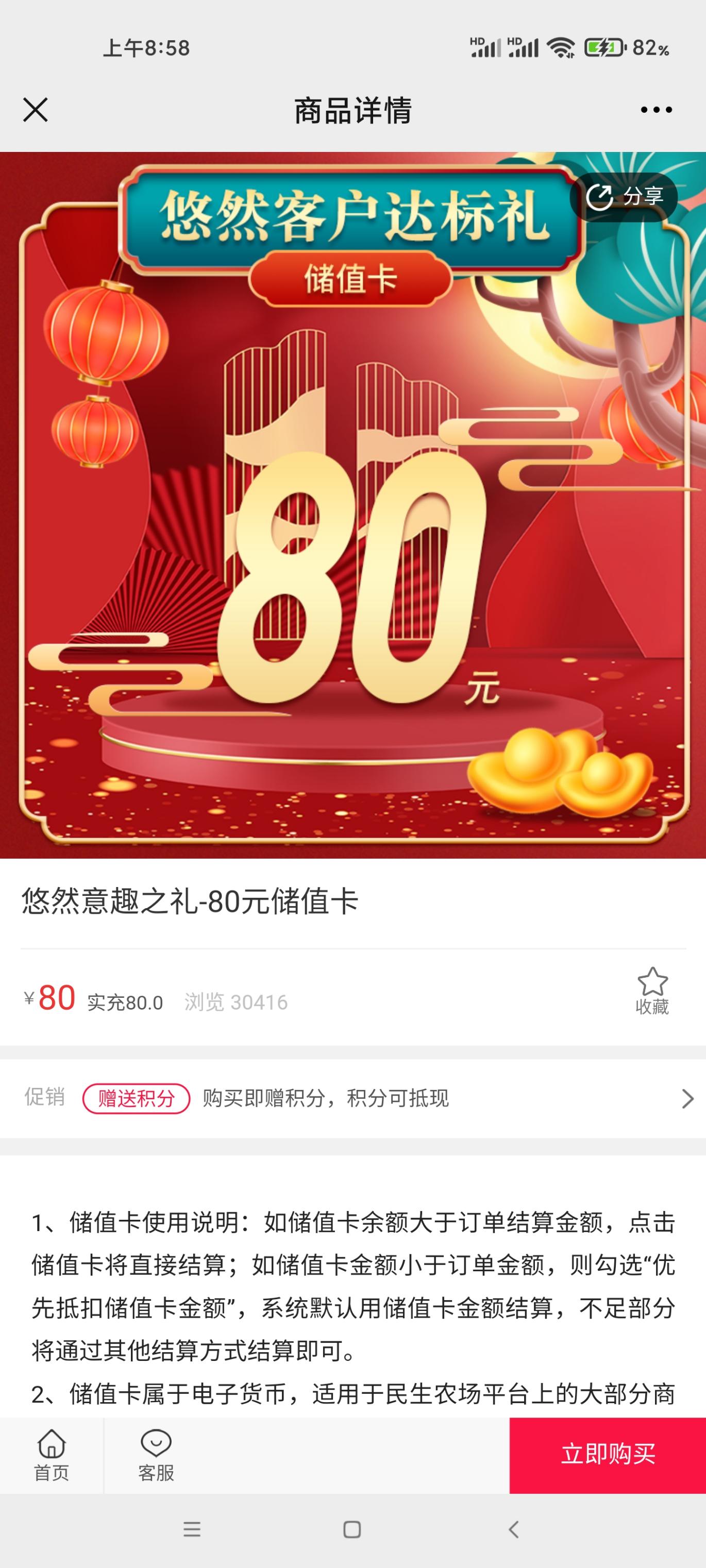 民生农场储值卡30和80有货了-惠小助(52huixz.com)