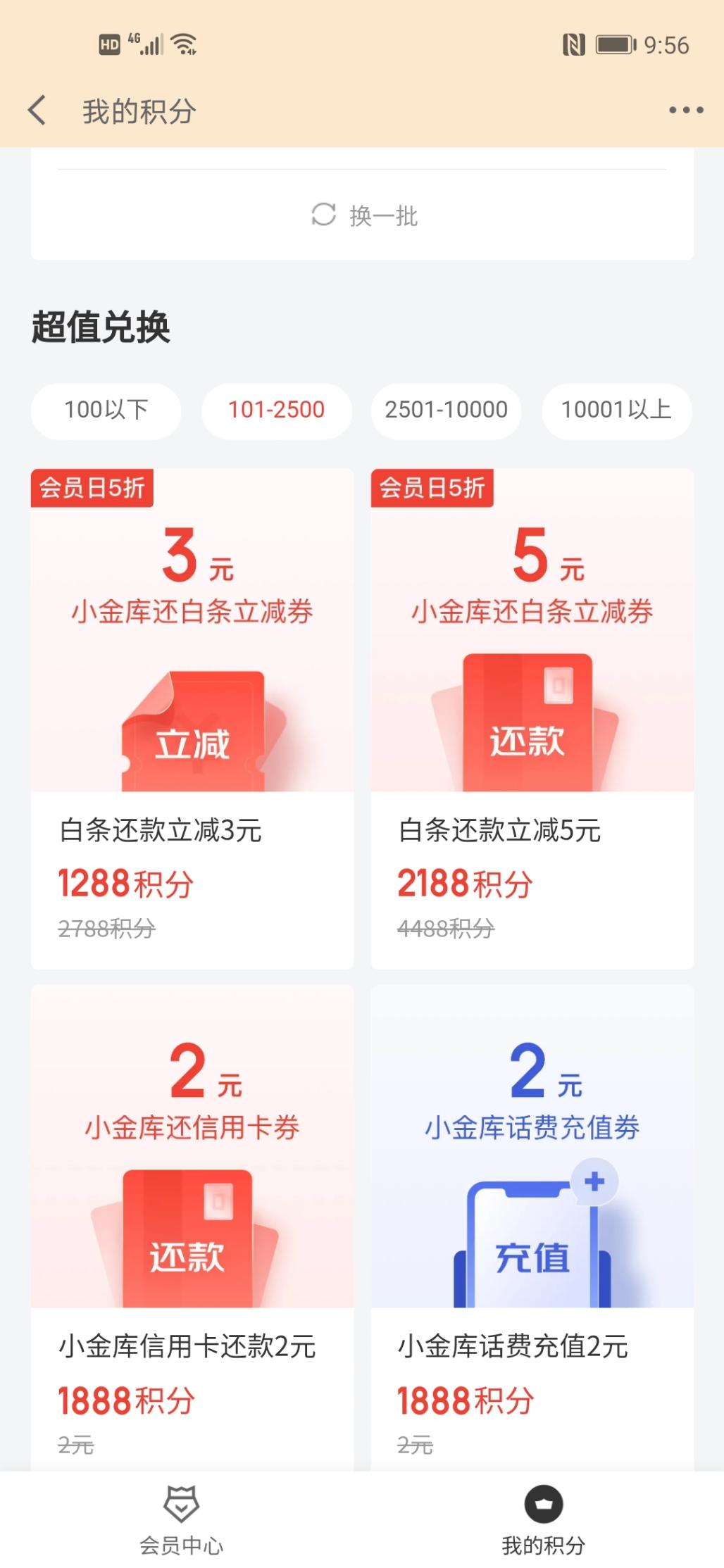 京东还款2元-需积分兑换-惠小助(52huixz.com)