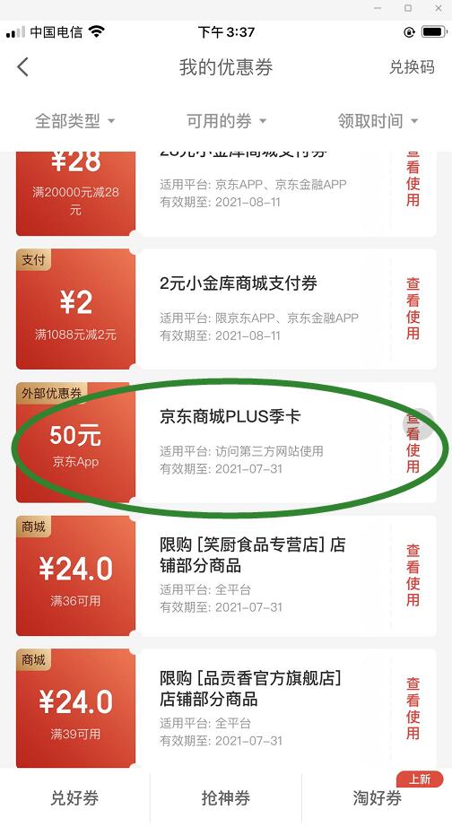 部分号送了京东plus季卡-惠小助(52huixz.com)