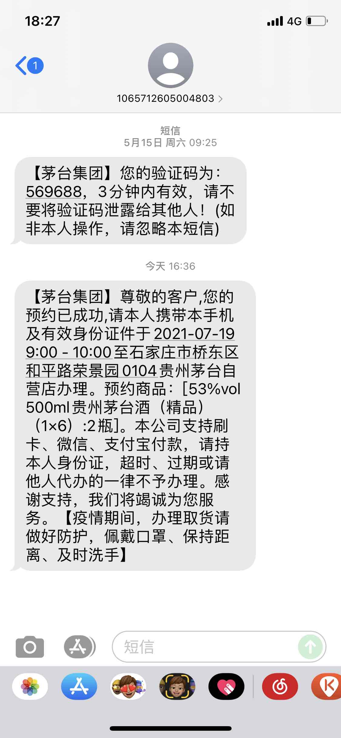 预约到了河北的茅台没想到时间这么急-只能放弃-惠小助(52huixz.com)