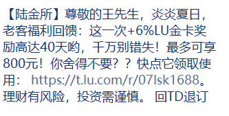 线报-「陆金所老客回归年化利率8.5%」-惠小助(52huixz.com)