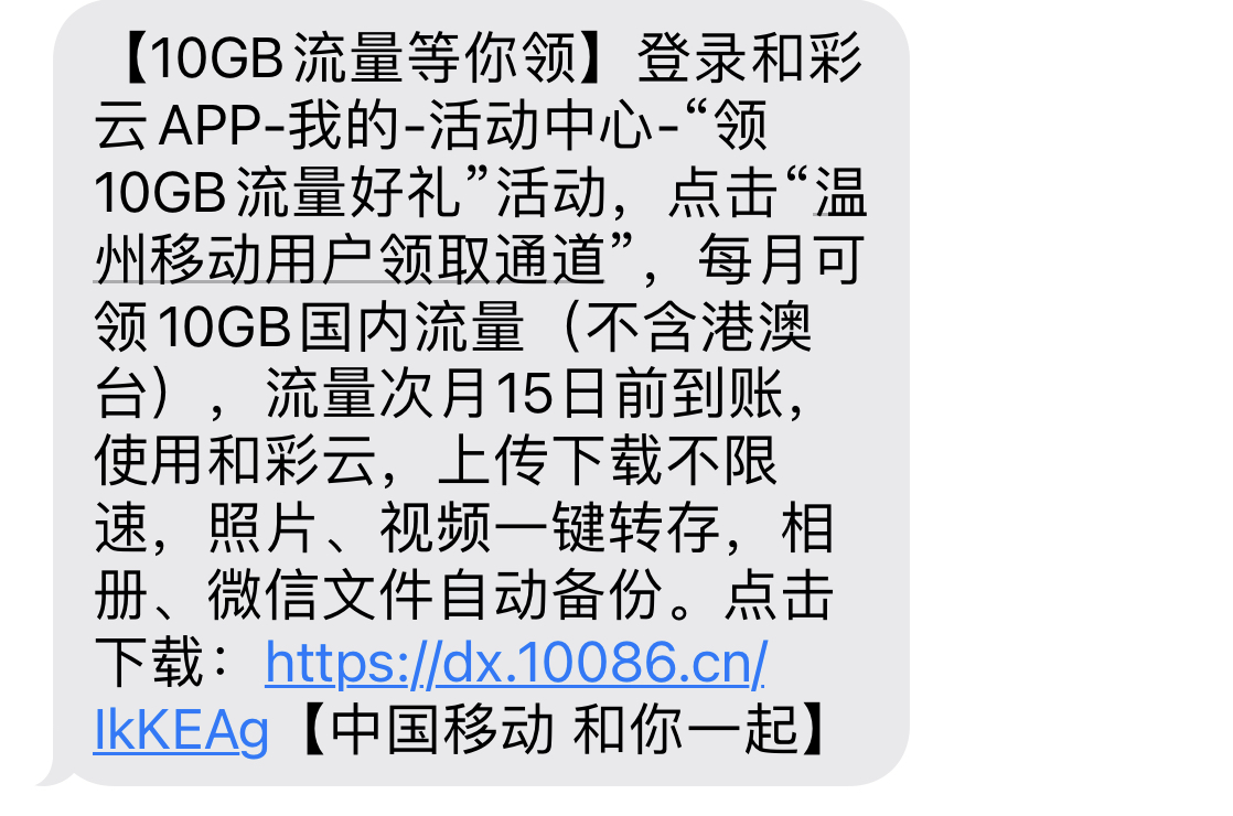 浙江移动每月10G流量-惠小助(52huixz.com)