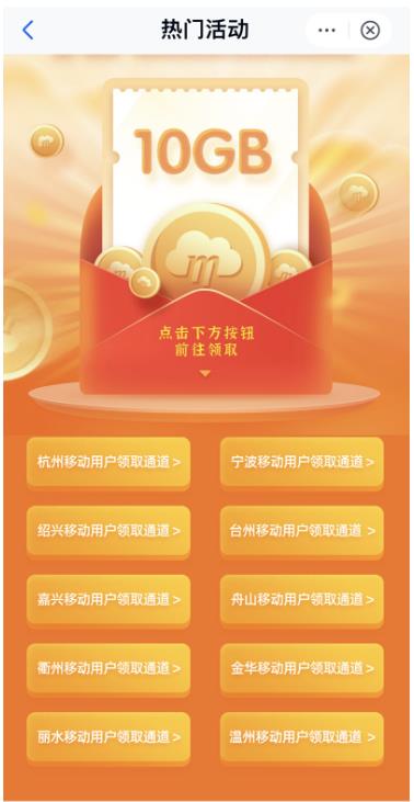 浙江移动每月10G流量-惠小助(52huixz.com)