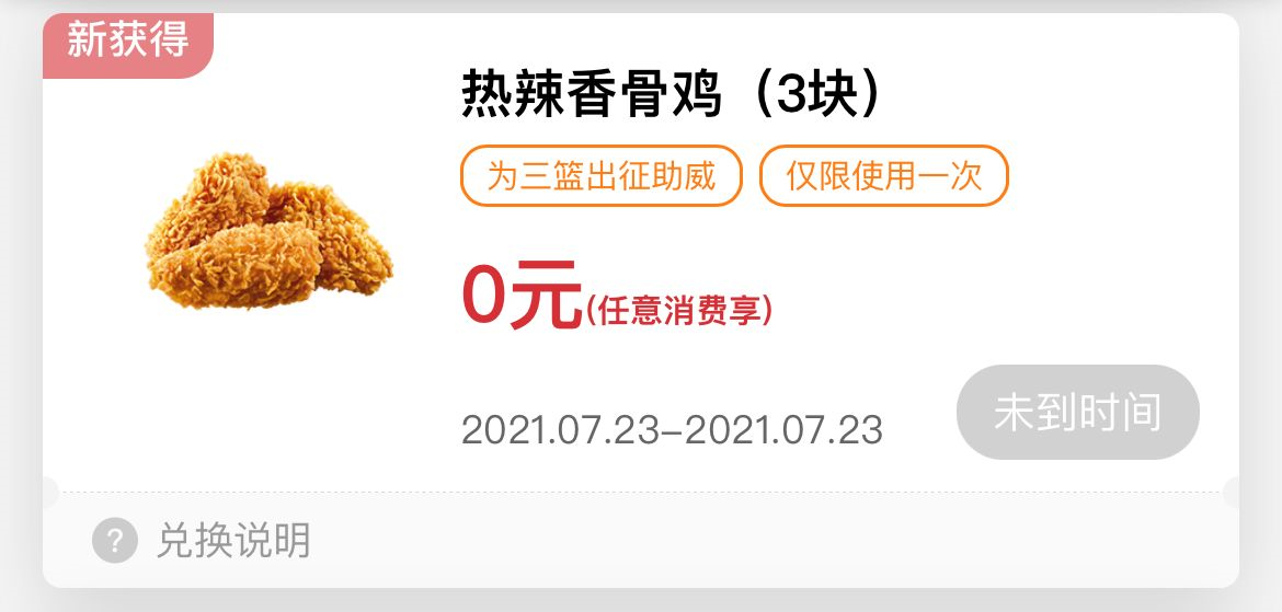 肯德基 热辣香骨鸡3块-惠小助(52huixz.com)
