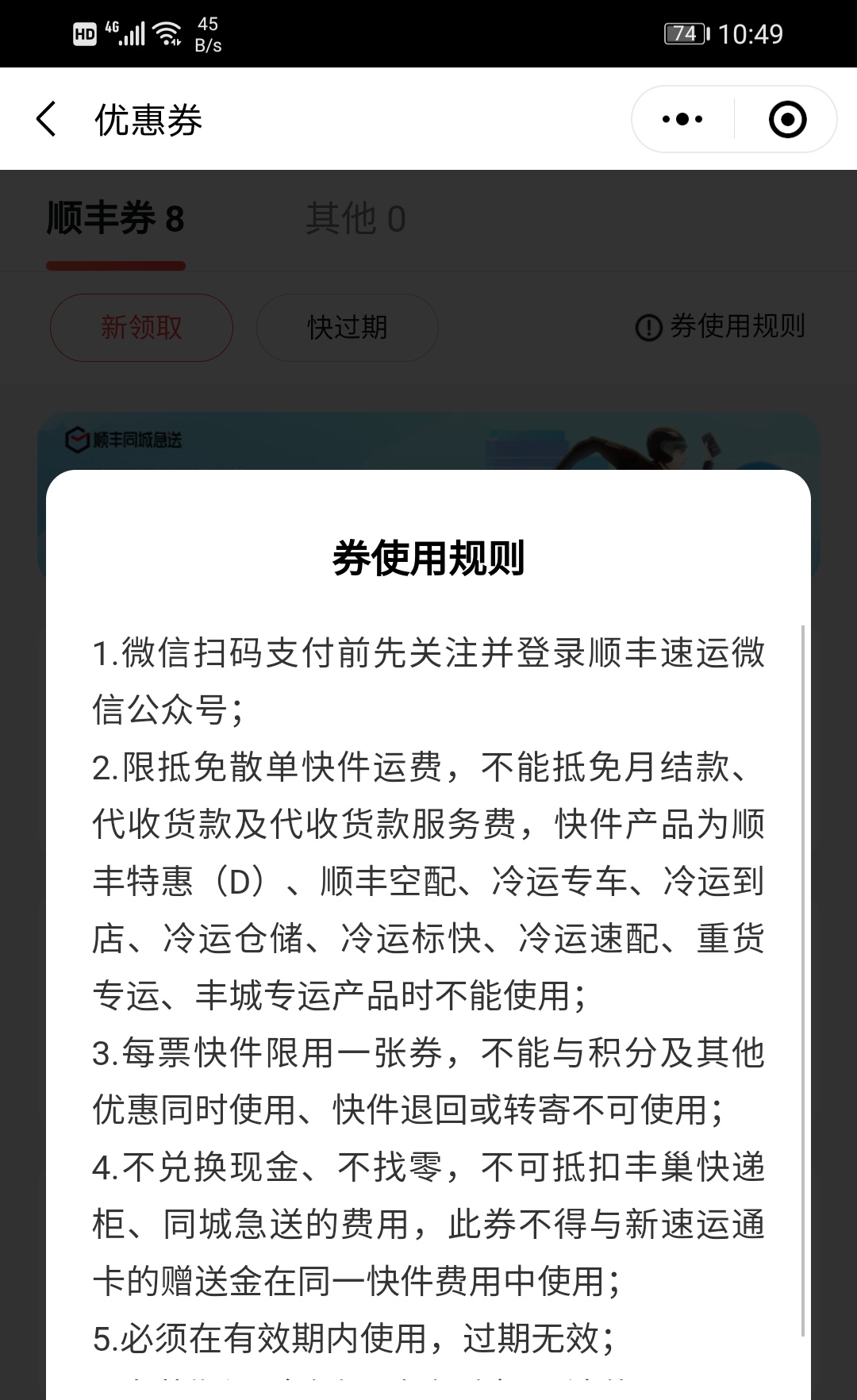 顺丰代收那个别用农行-10券-惠小助(52huixz.com)