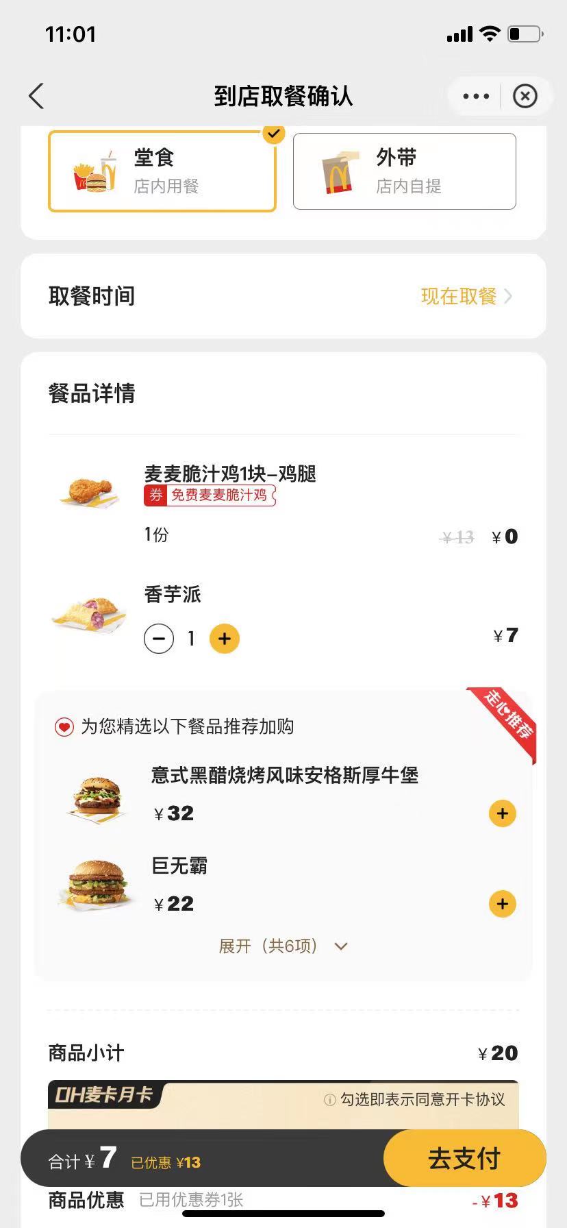 麦当劳扫码点餐-支付宝2元得一个派 + 脆汁鸡-惠小助(52huixz.com)