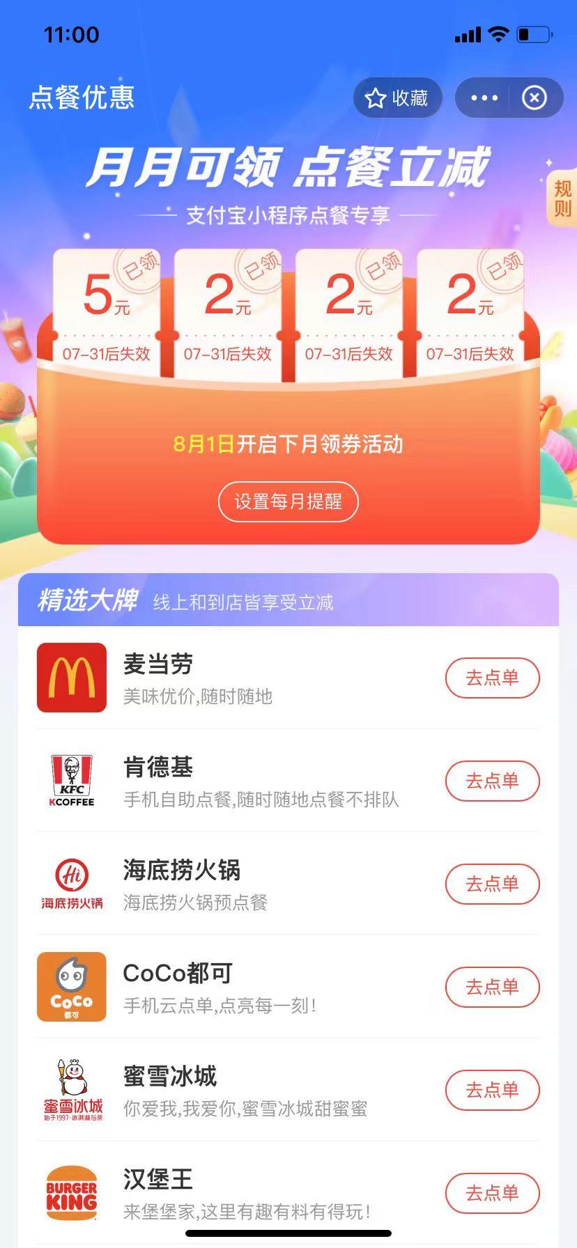 麦当劳扫码点餐-支付宝2元得一个派 + 脆汁鸡-惠小助(52huixz.com)