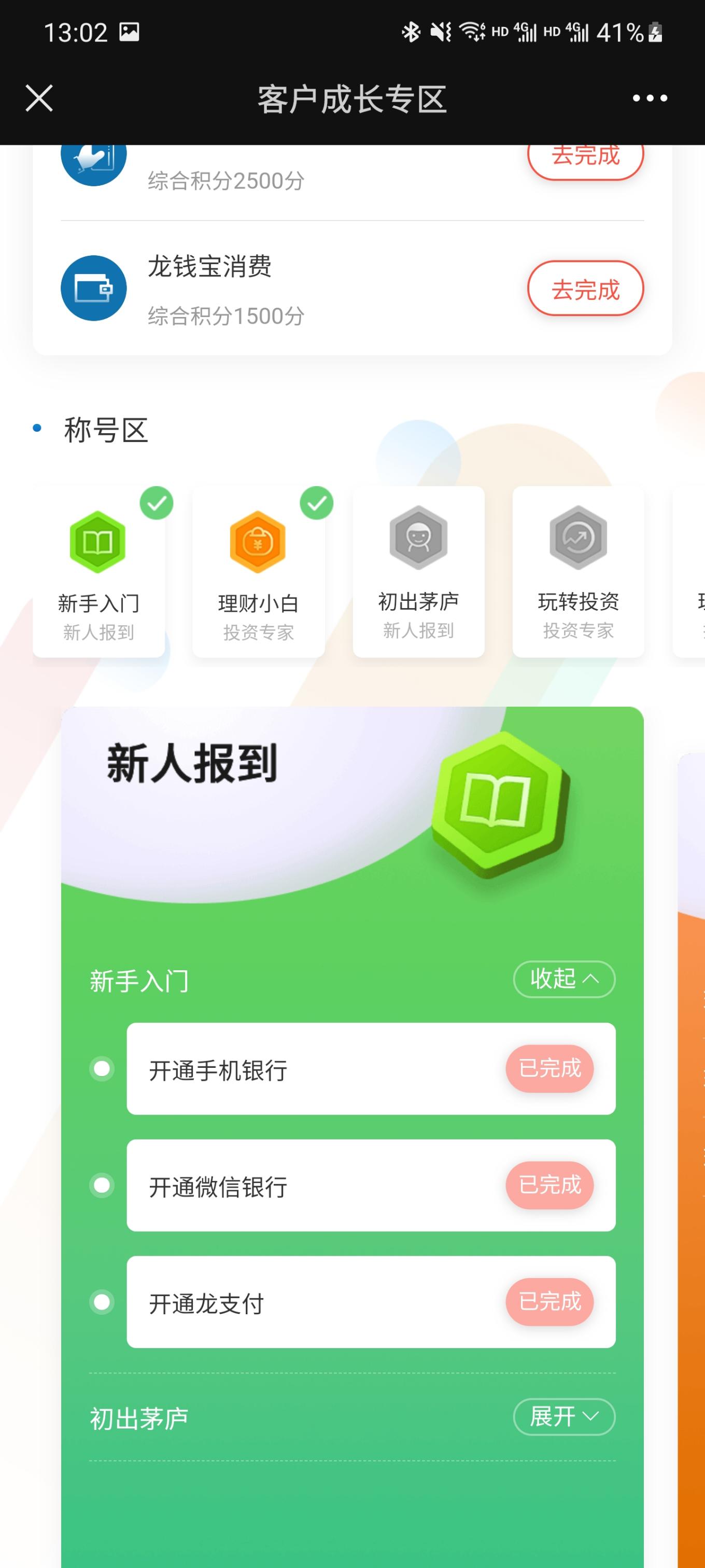 建行成长任务积分没玩的上。-惠小助(52huixz.com)