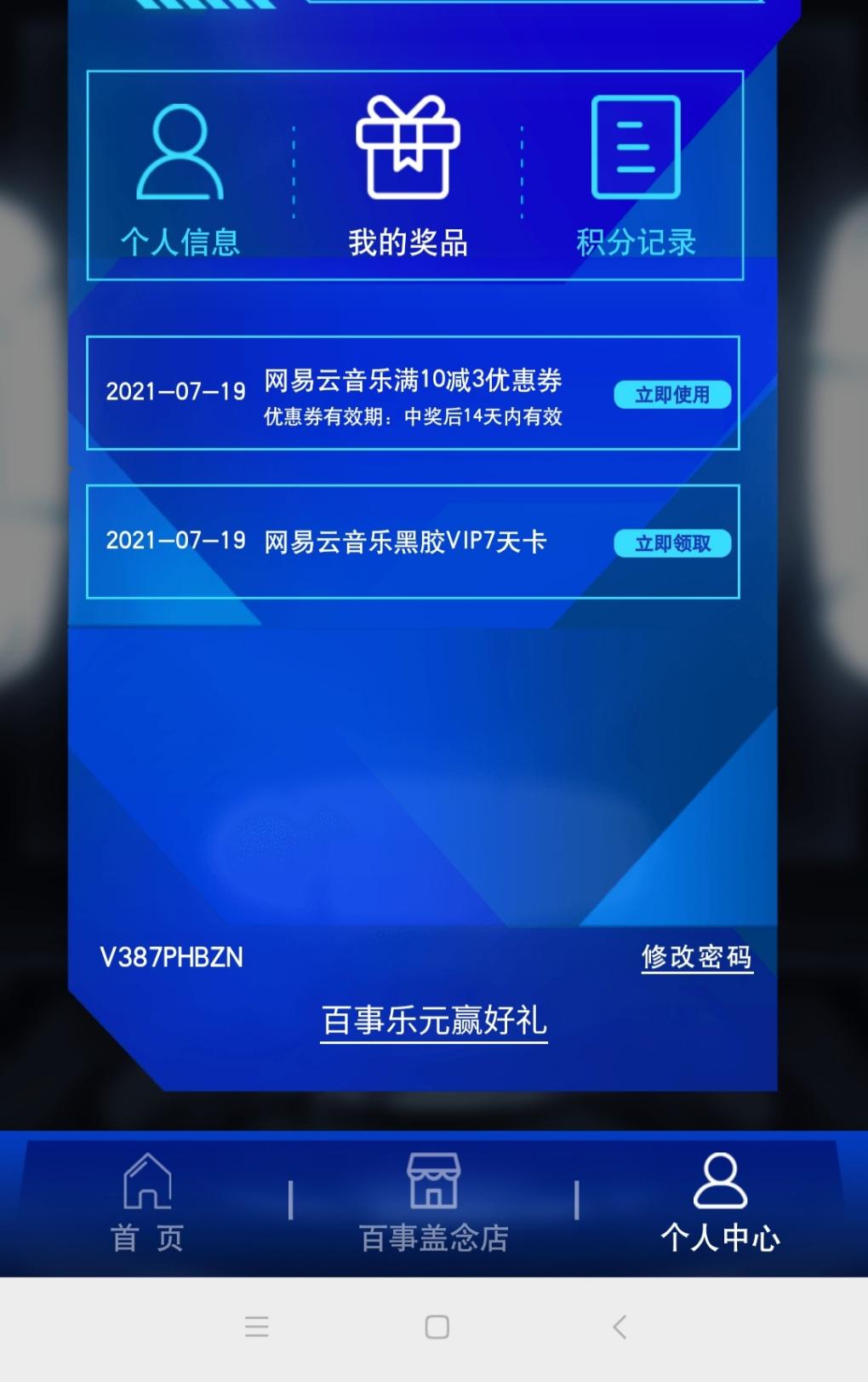 百事揭可乐-揭盖100%中奖-刚中7天网易云黑胶vip7天卡-惠小助(52huixz.com)