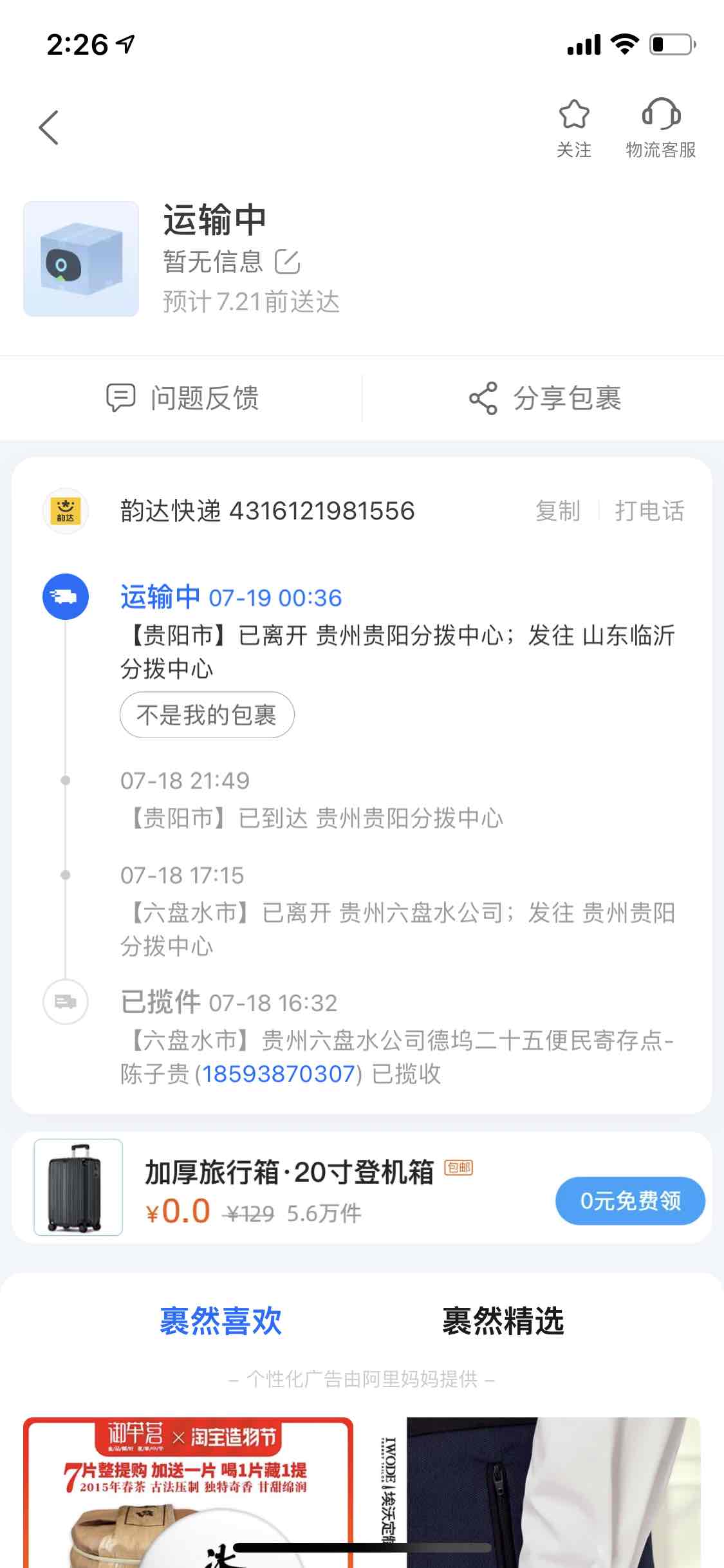 18886867899的贵州手机号   已经发货 发到详细山东了--惠小助(52huixz.com)