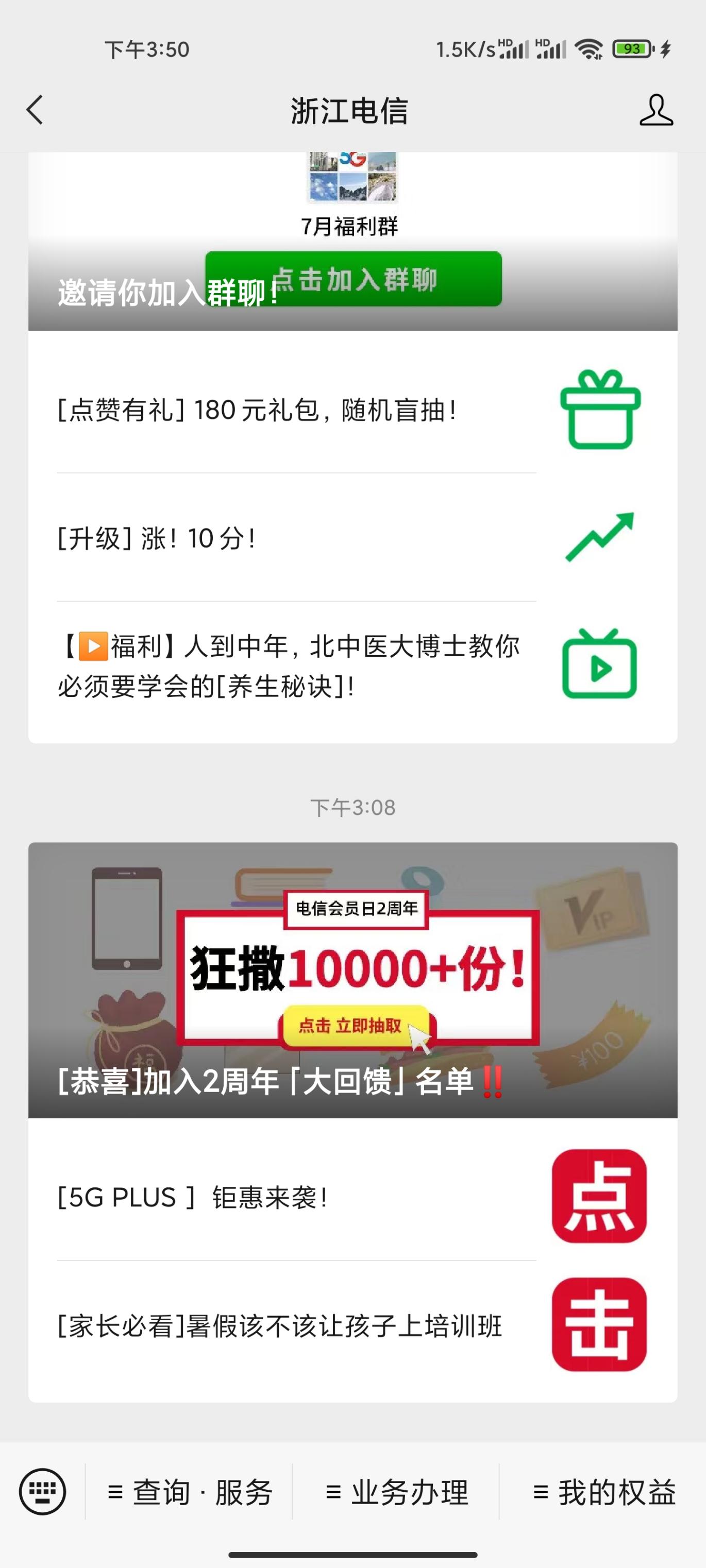 浙江电信 会员日看领10g流量或者100分钟或者100条信息-惠小助(52huixz.com)