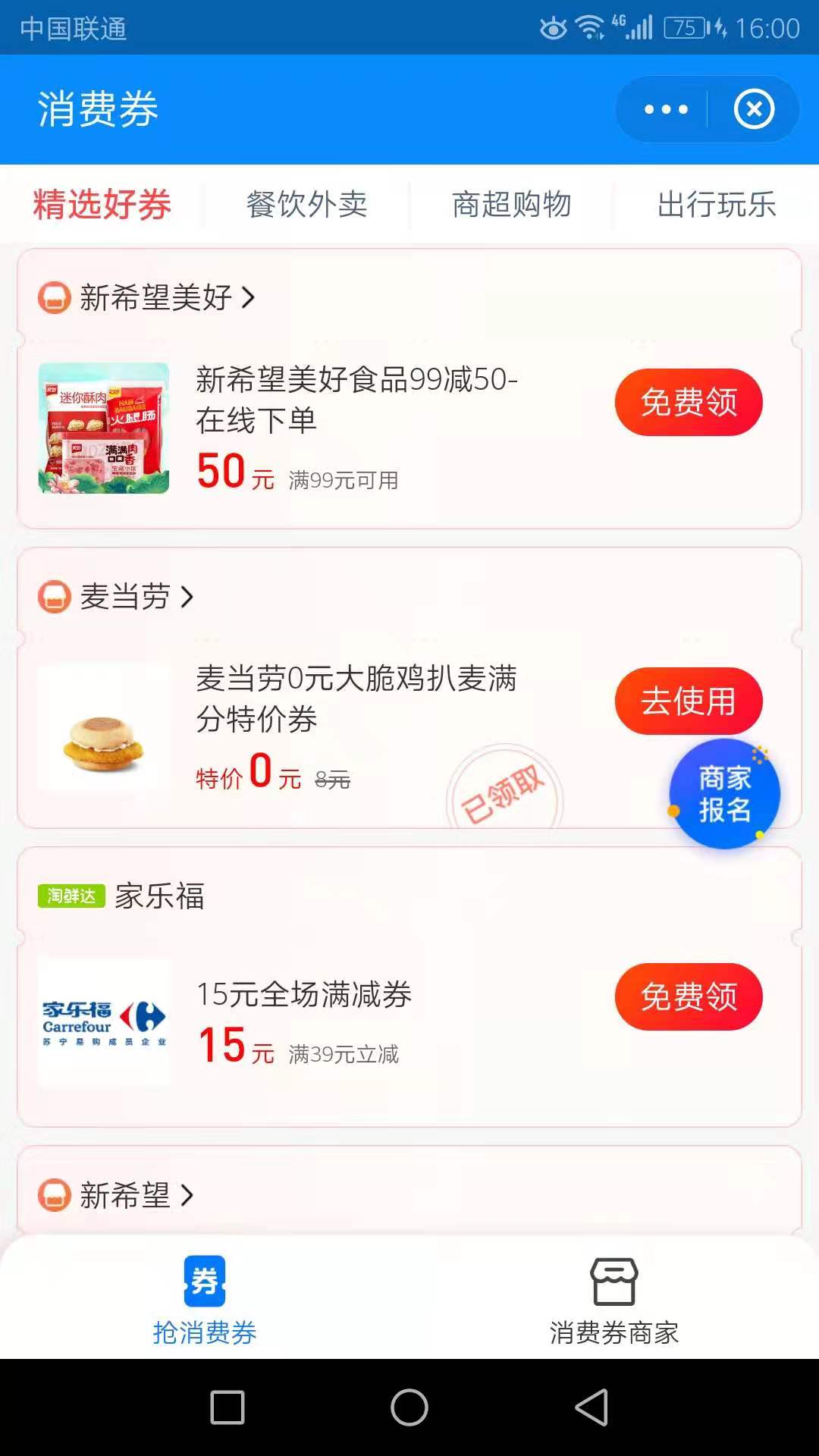 支付宝消费券领麦当劳鸡扒麦满分-惠小助(52huixz.com)
