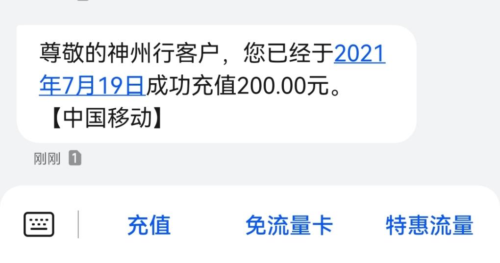 6.1移动买苹果200话费到账-惠小助(52huixz.com)