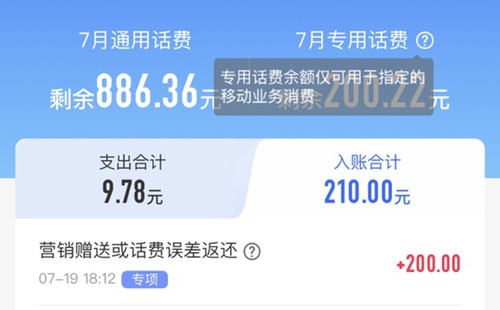 为什么我的话费是专用话费-惠小助(52huixz.com)