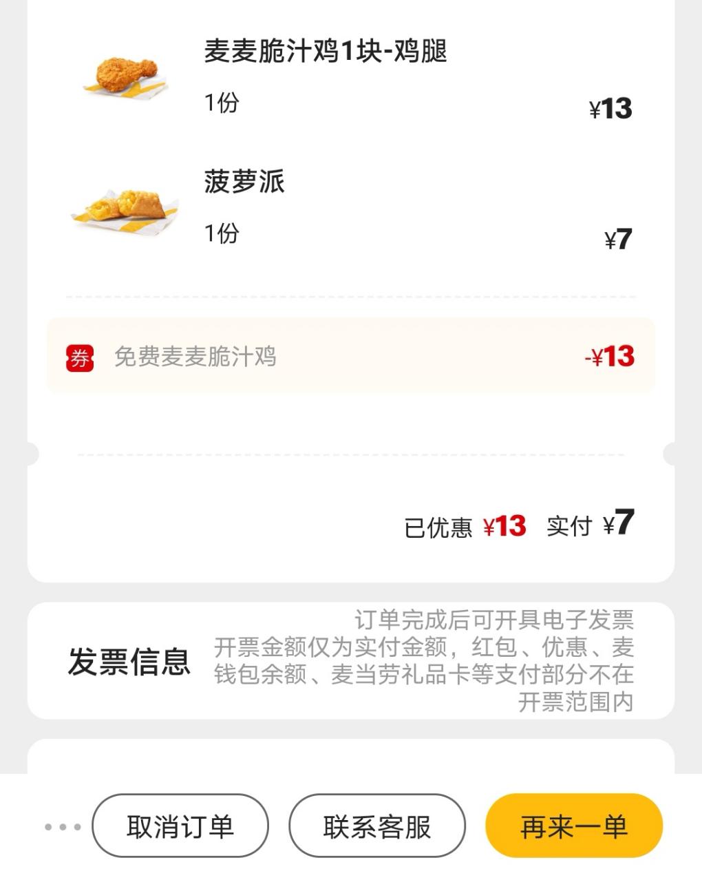 四个鸡腿四个派 成本8快-惠小助(52huixz.com)