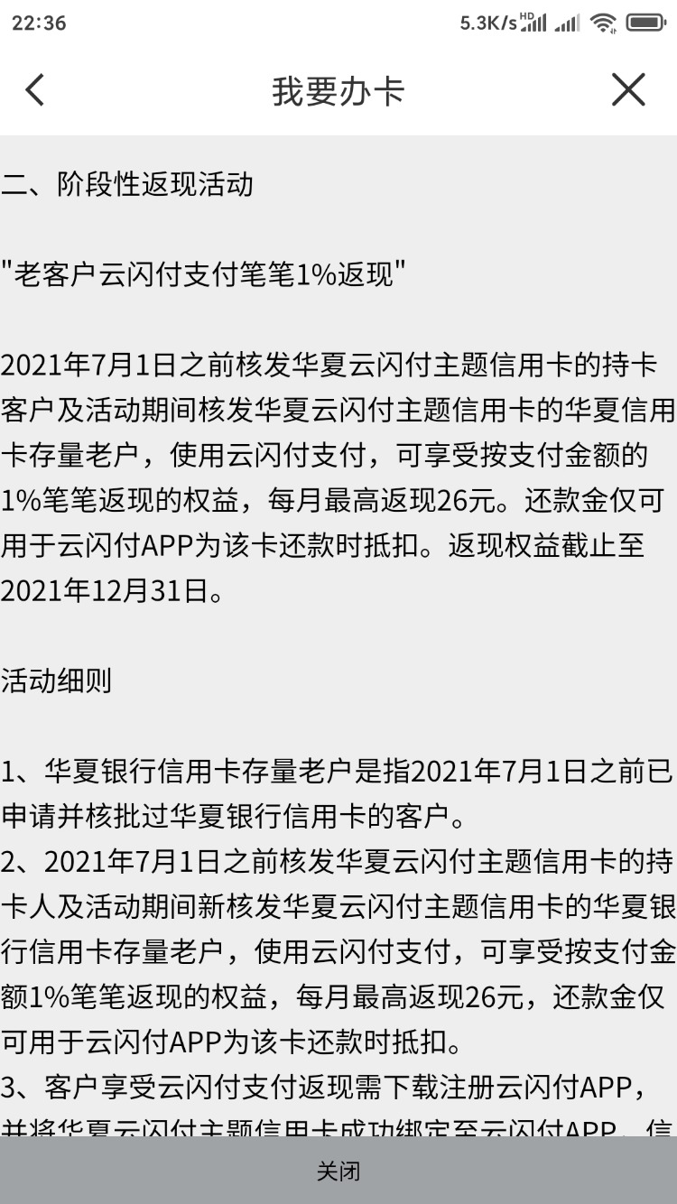 华夏云闪付主题卡返现续期了-惠小助(52huixz.com)