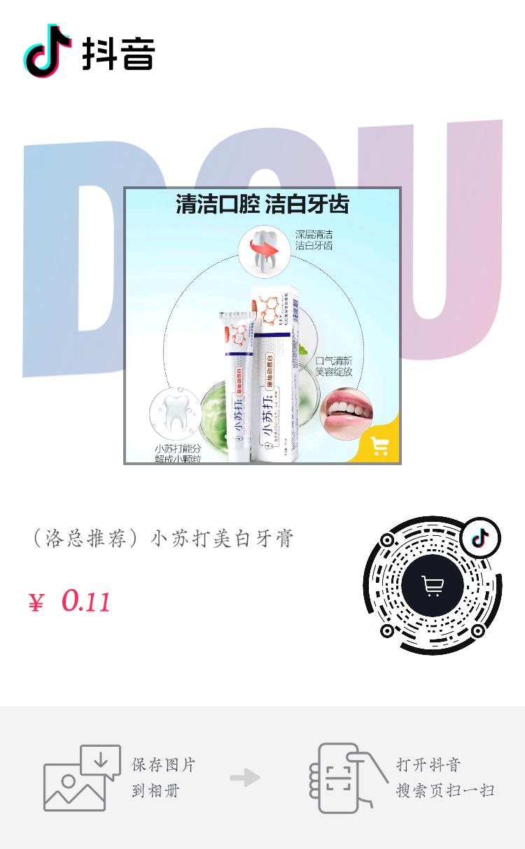 抖音一毛牙膏-惠小助(52huixz.com)