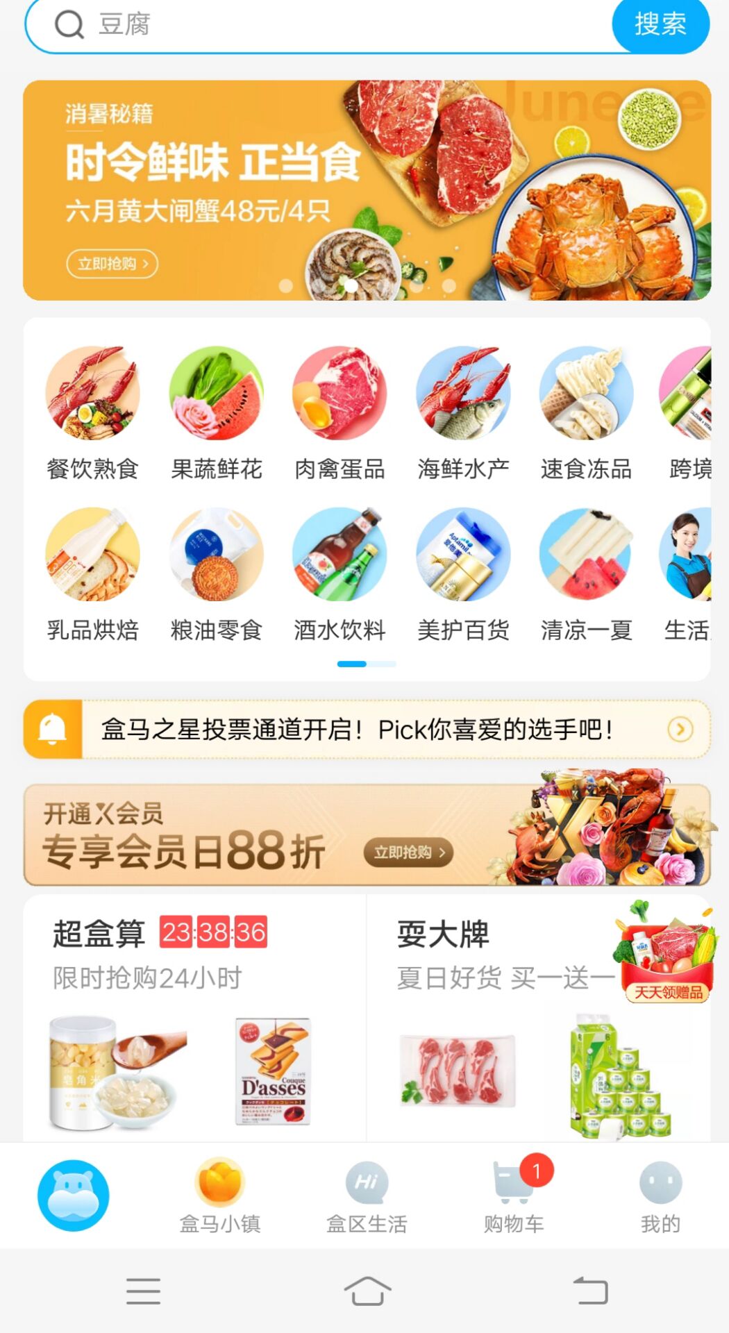 限制上海 盒马免费领赠品-惠小助(52huixz.com)